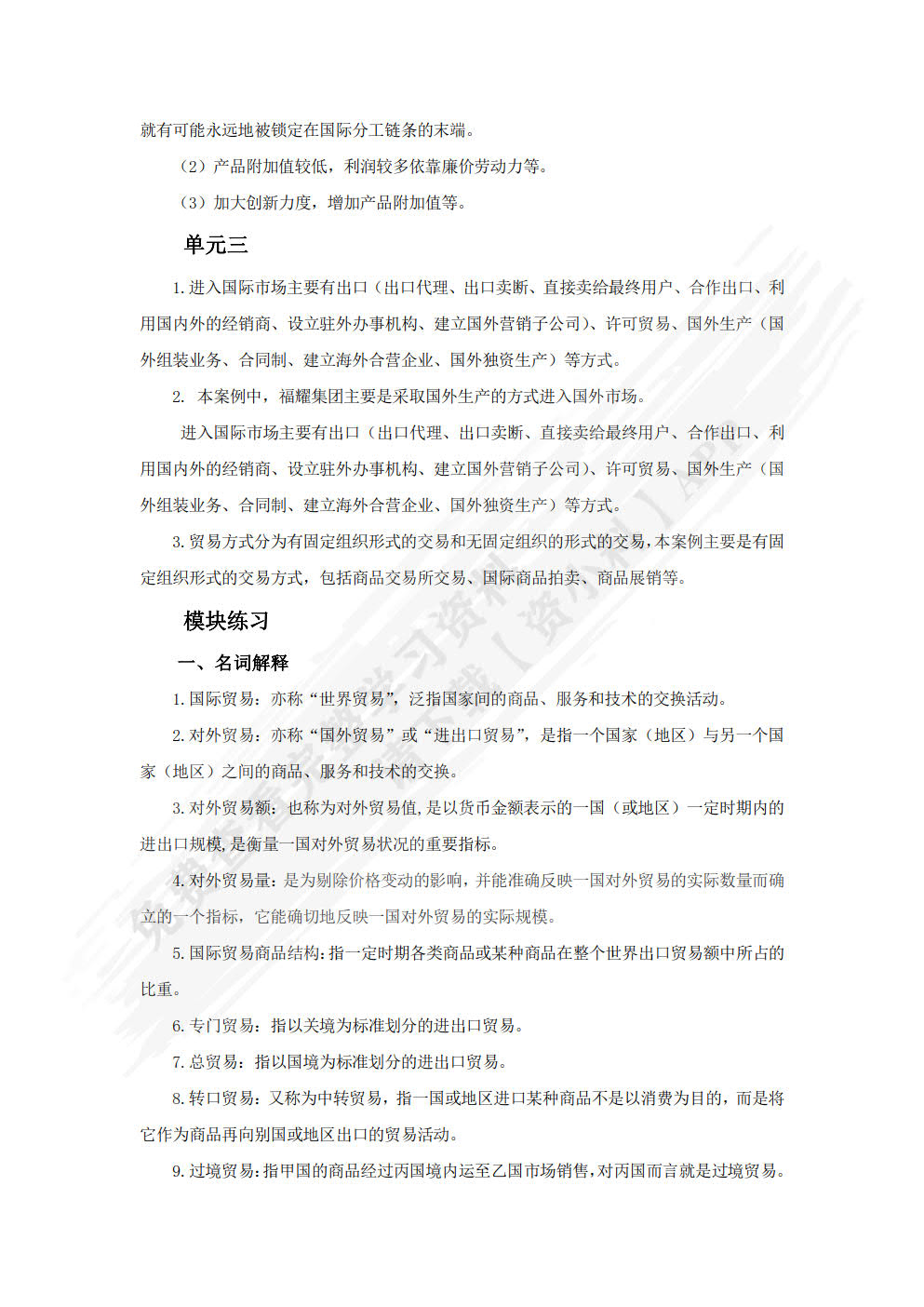 国际贸易基础