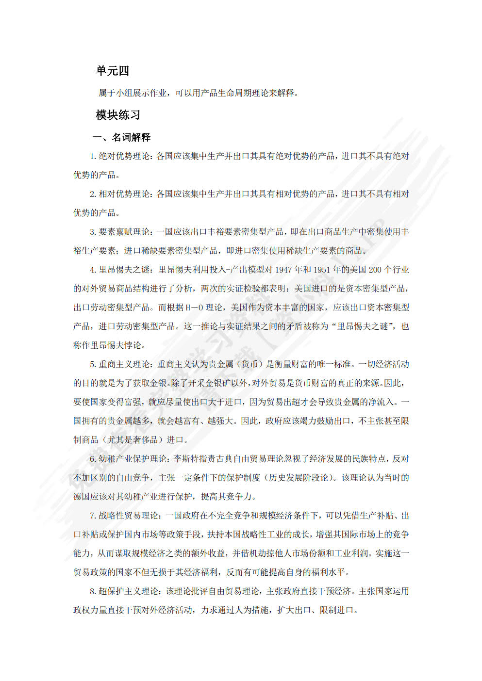 国际贸易基础