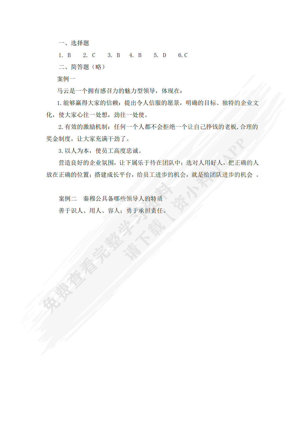 管理学基础：概念&middot;案例&middot;实训