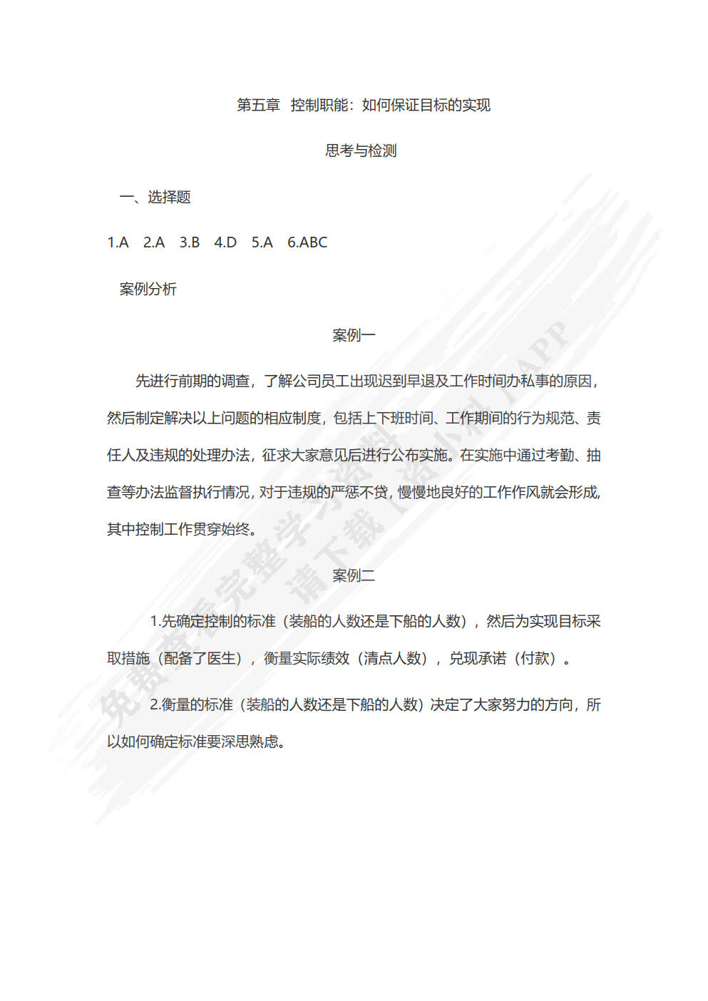 管理学基础：概念&middot;案例&middot;实训