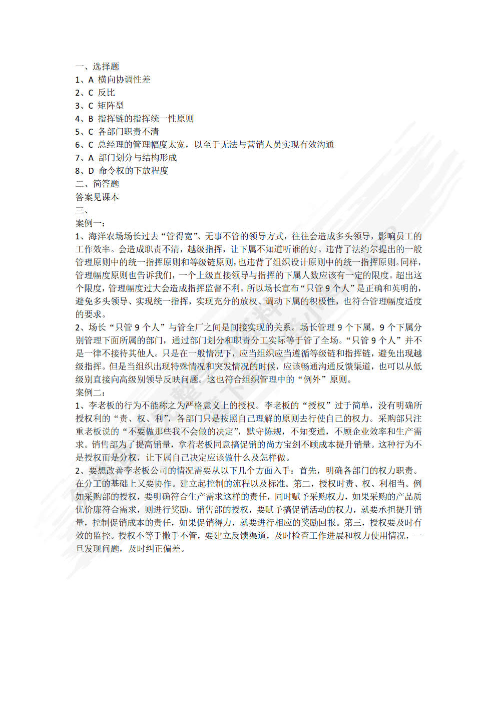 管理学基础：概念&middot;案例&middot;实训