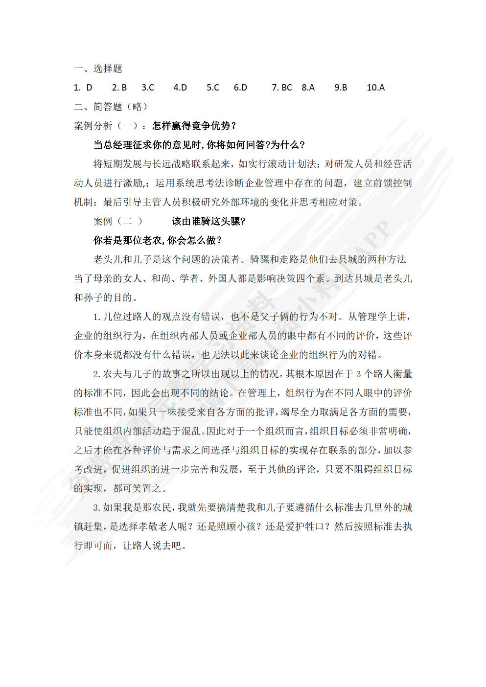 管理学基础：概念&middot;案例&middot;实训