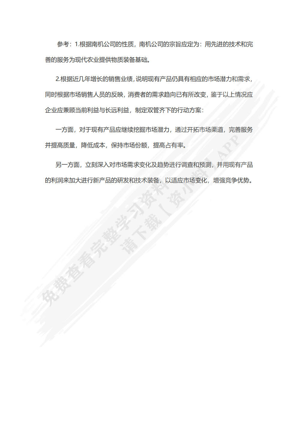 管理学基础：概念&middot;案例&middot;实训