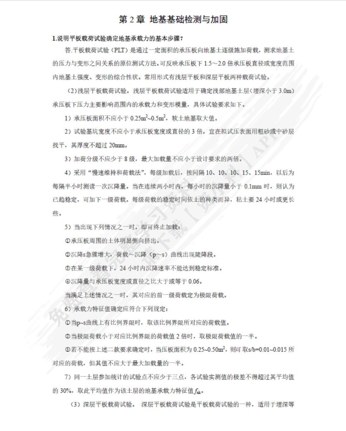 工程结构检测与加固
