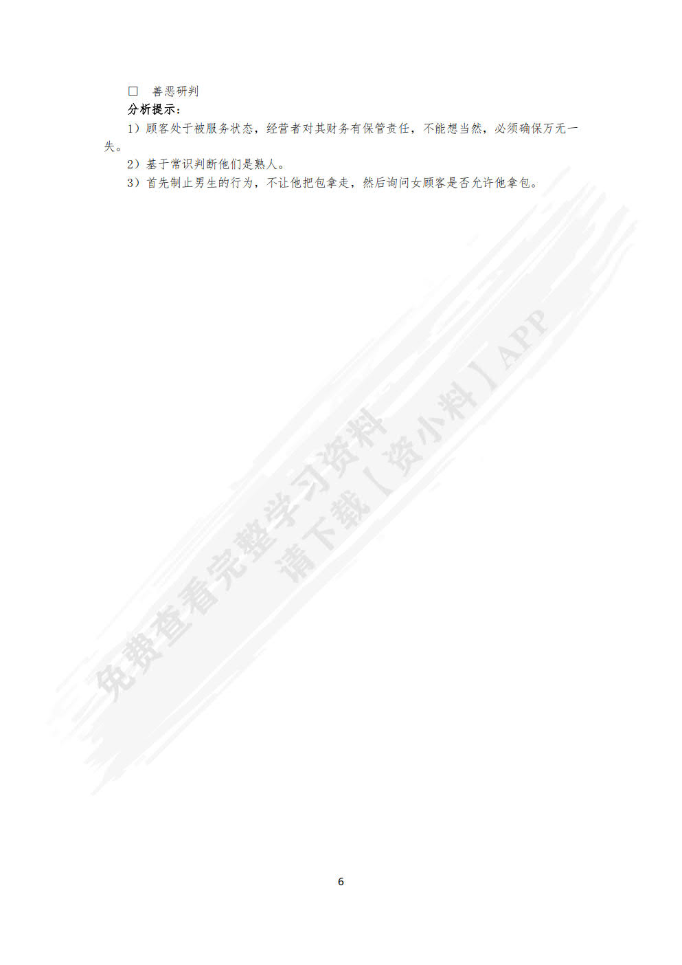 旅游心理学（第七版）