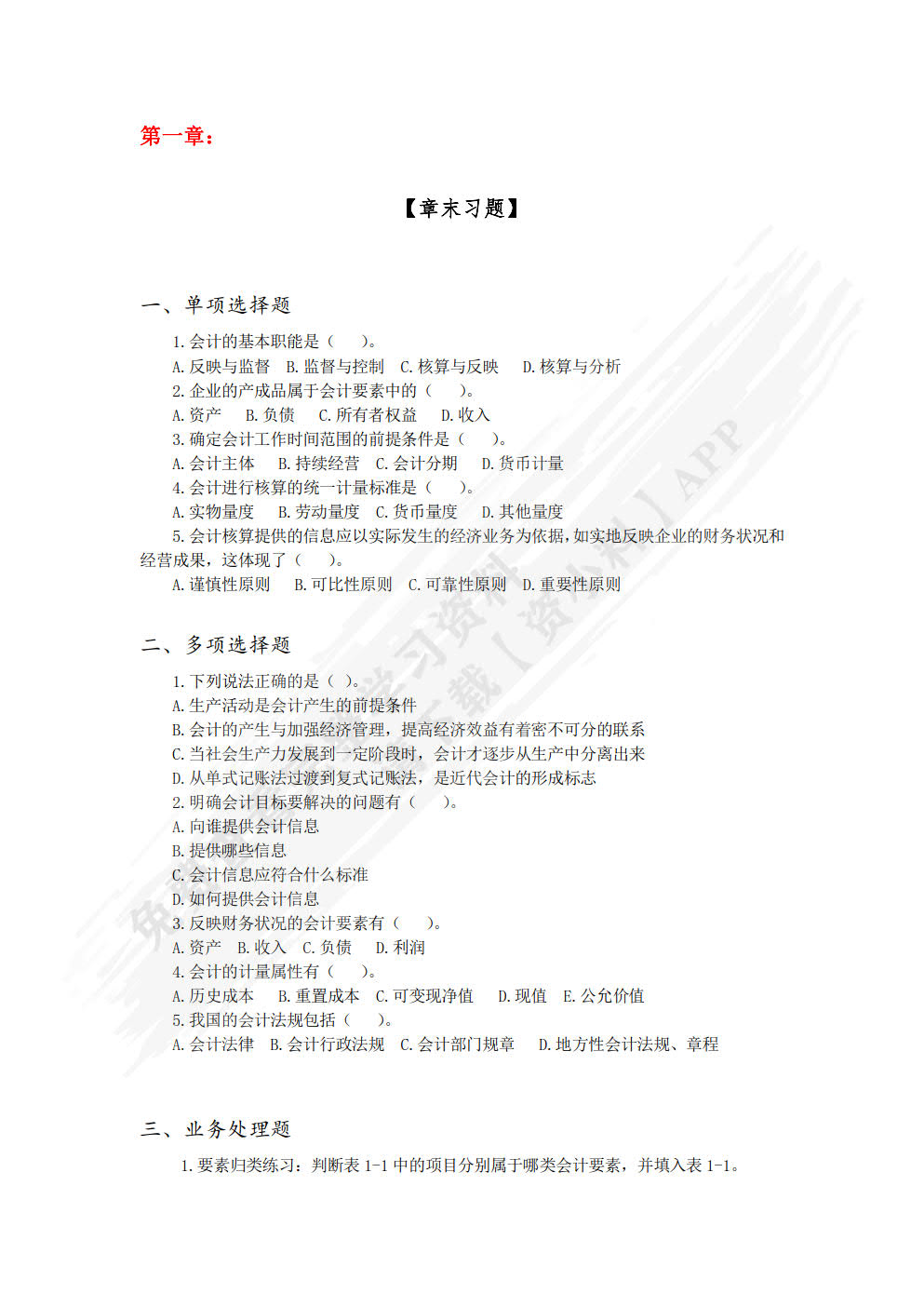 会计学（第二版）
