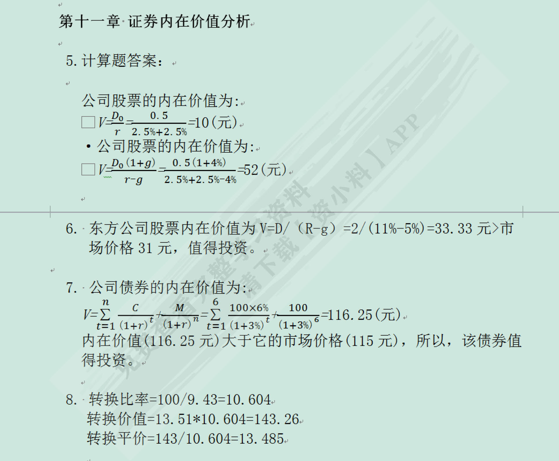 投资学（第五版）