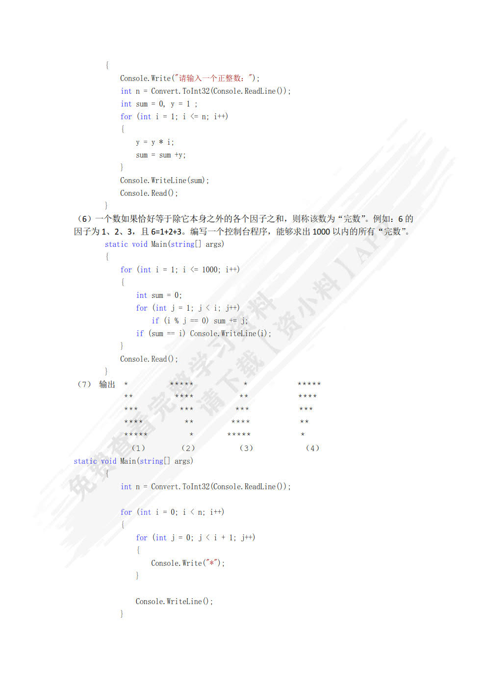 C#程序设计教程