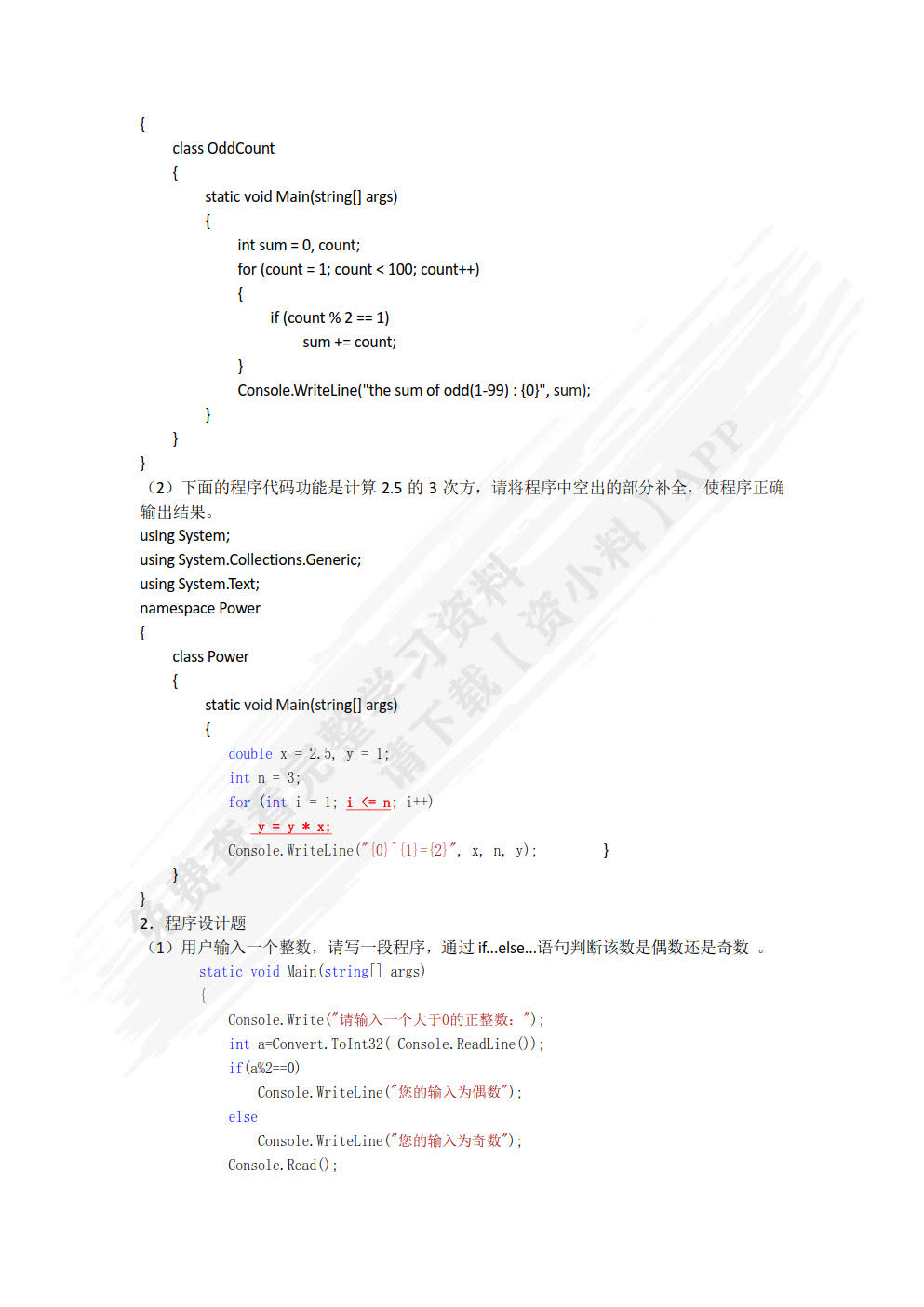 C#程序设计教程