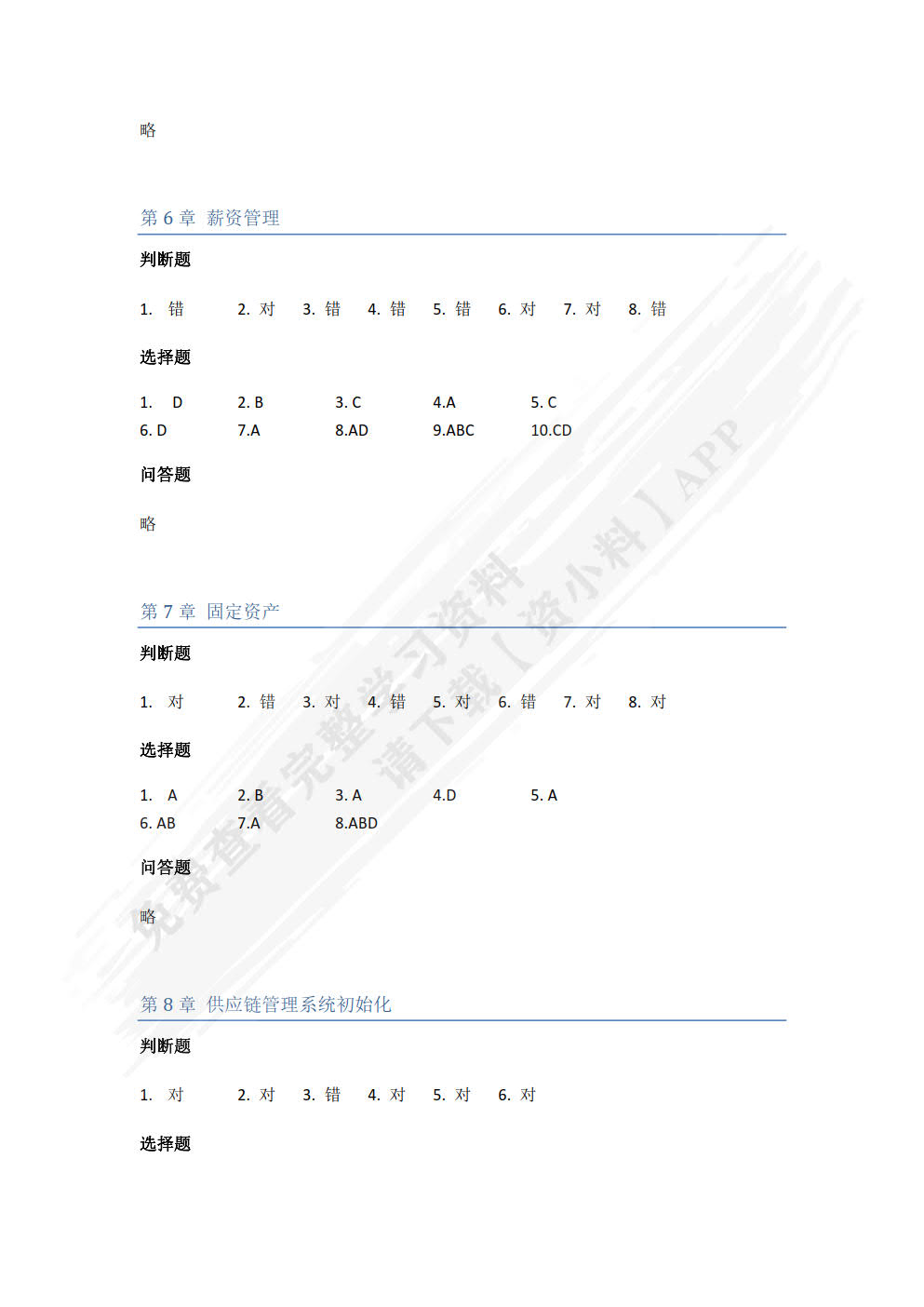 用友U8（ V10.1）财务业务一体化应用（微课版 第2版）
