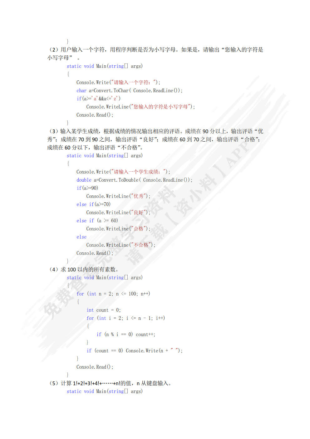 C#程序设计教程
