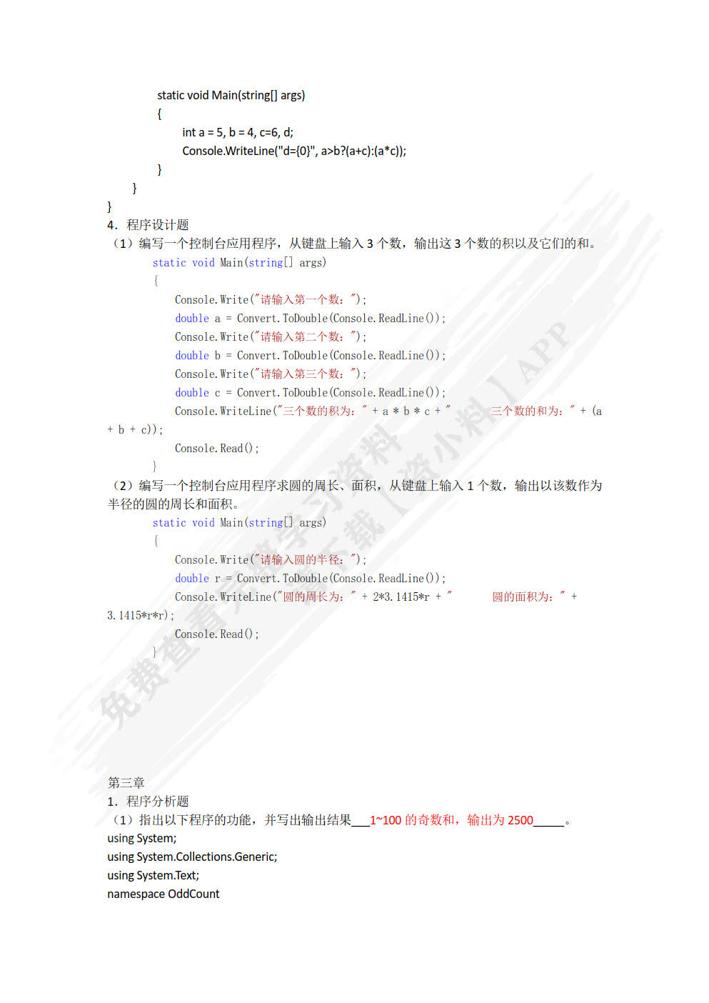 C#程序设计教程