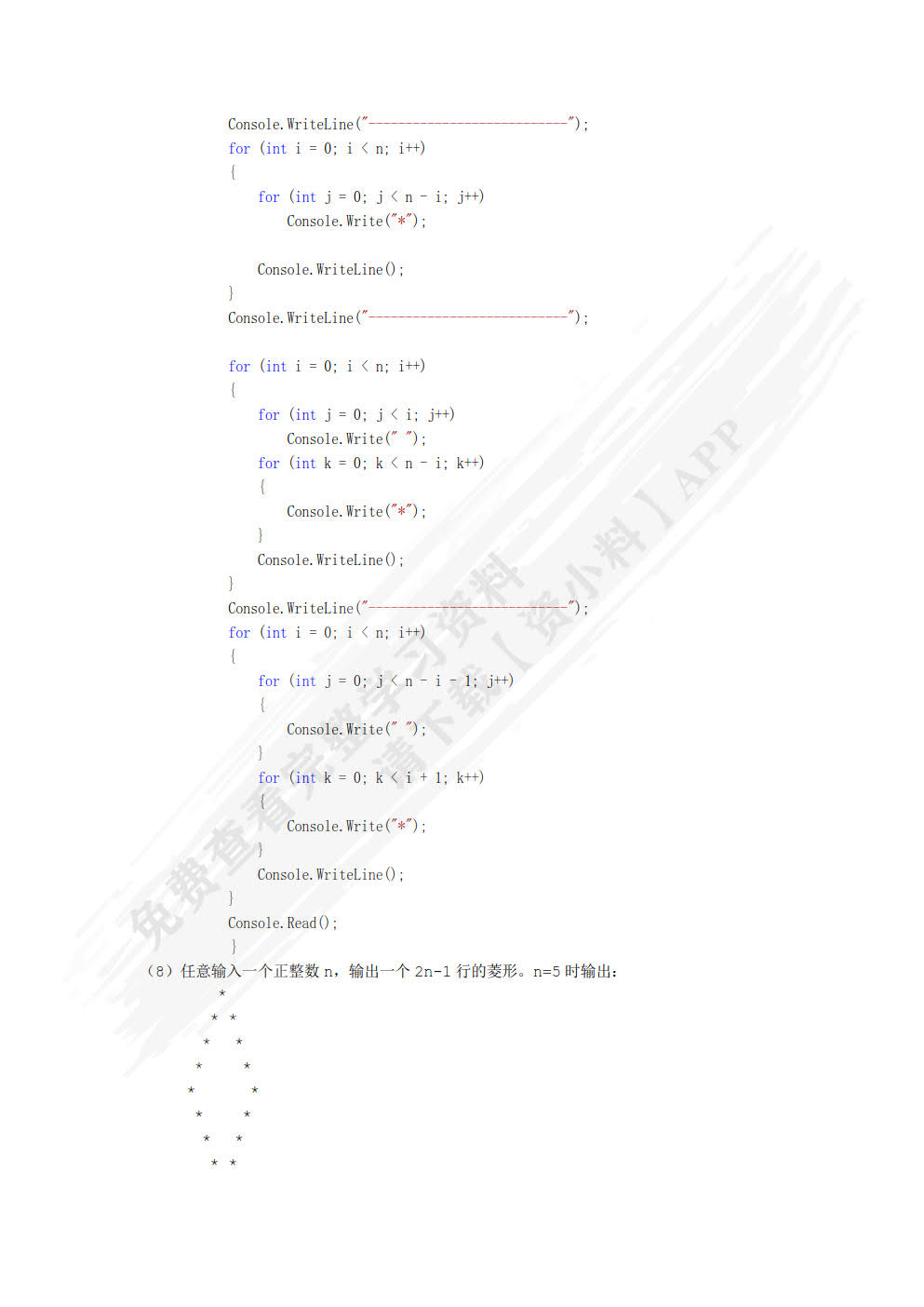 C#程序设计教程