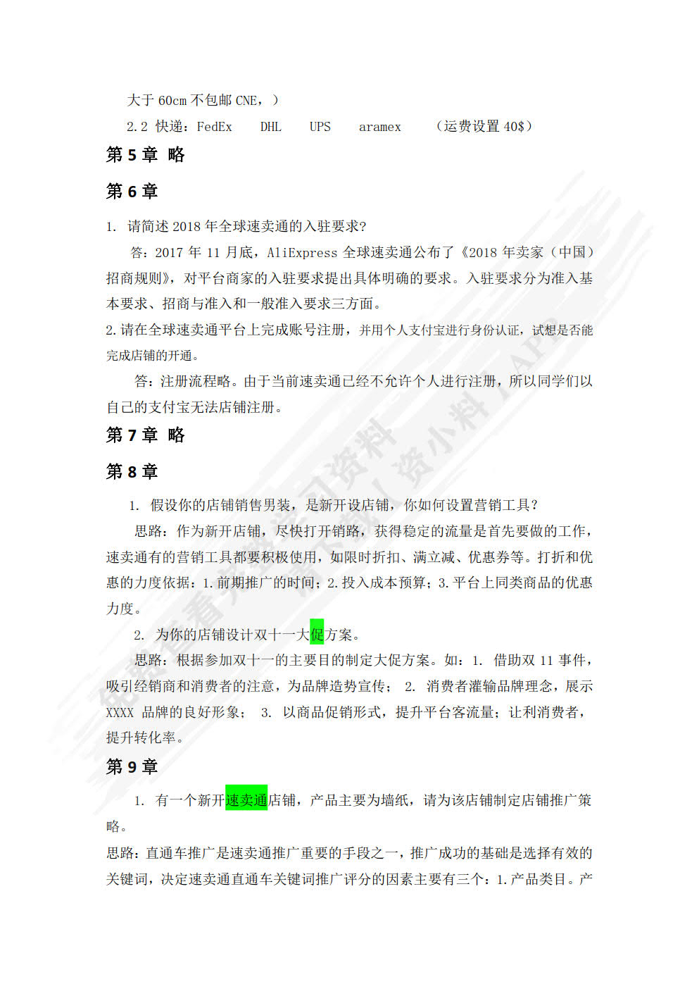 跨境电子商务实操教程