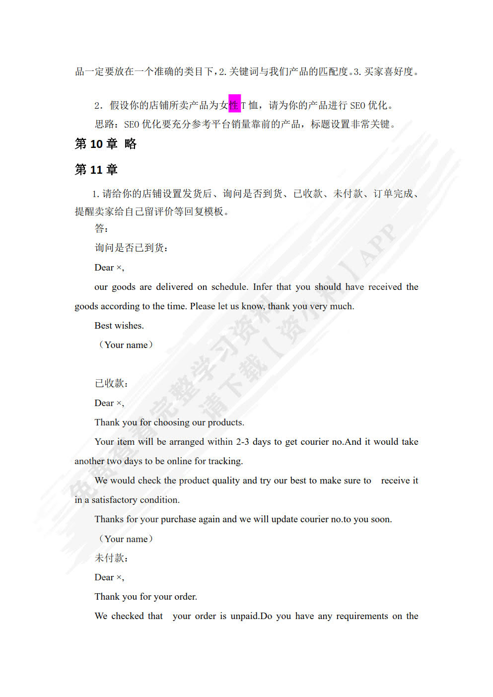 跨境电子商务实操教程