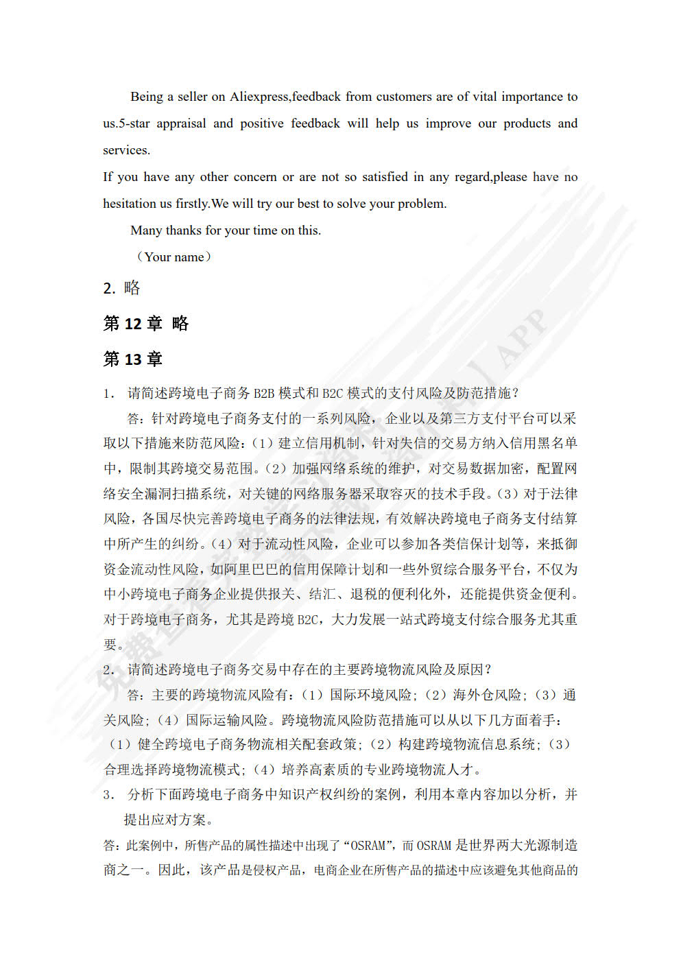 跨境电子商务实操教程