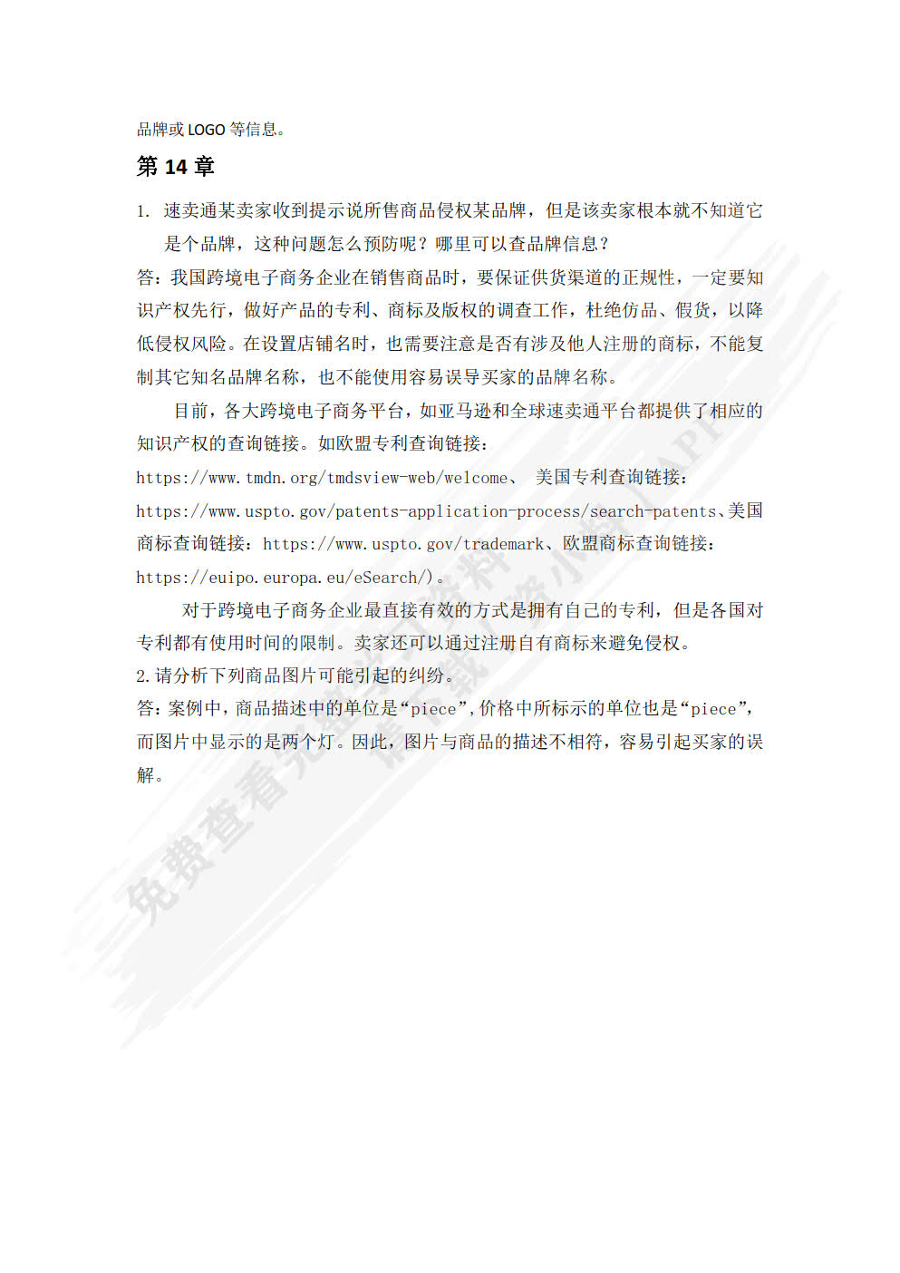 跨境电子商务实操教程