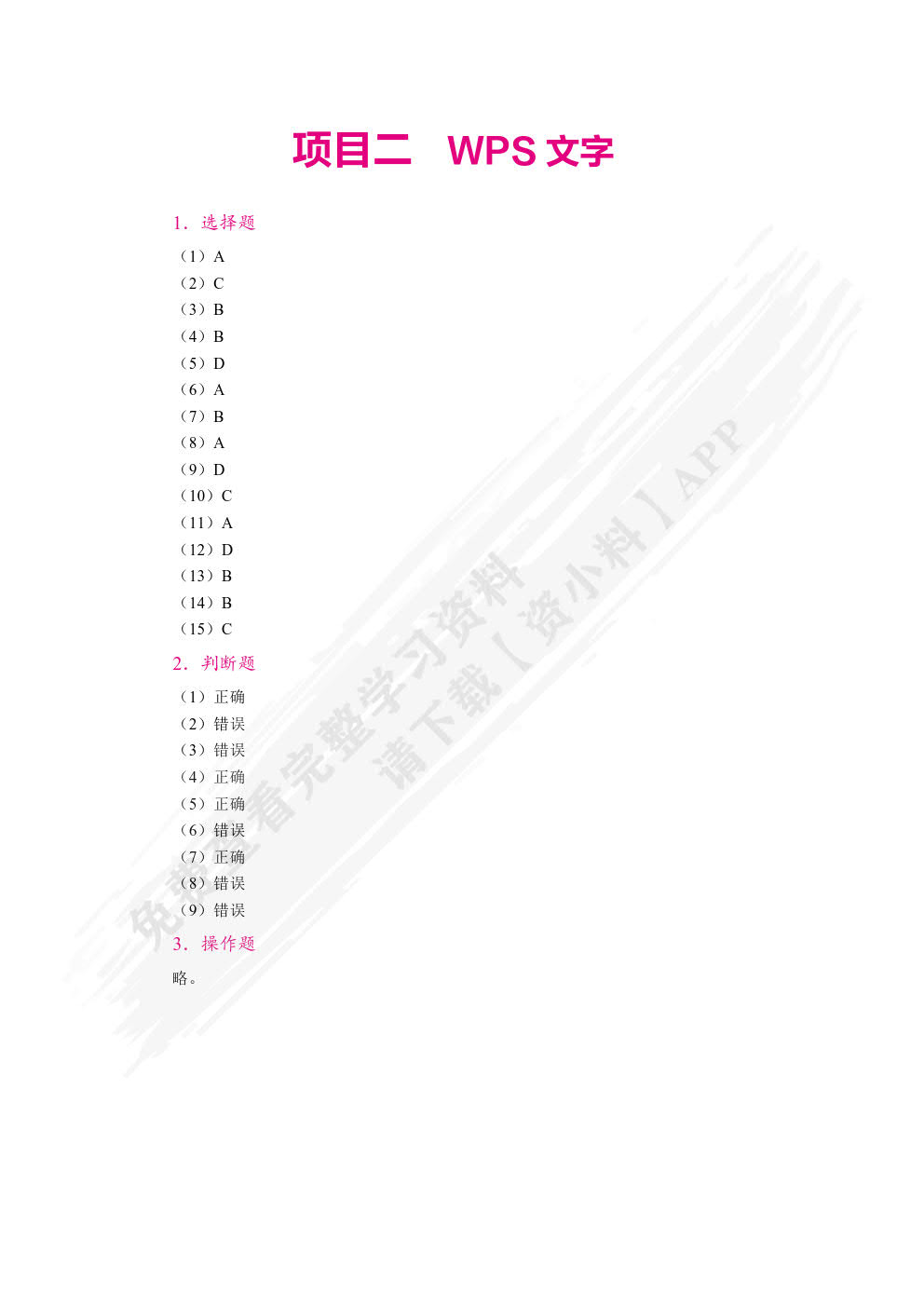 信息技术基础[Win10+WPS 365]（双色）（含微课）