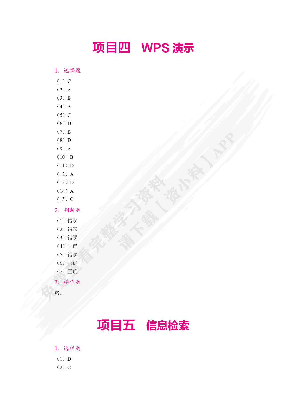 信息技术基础[Win10+WPS 365]（双色）（含微课）