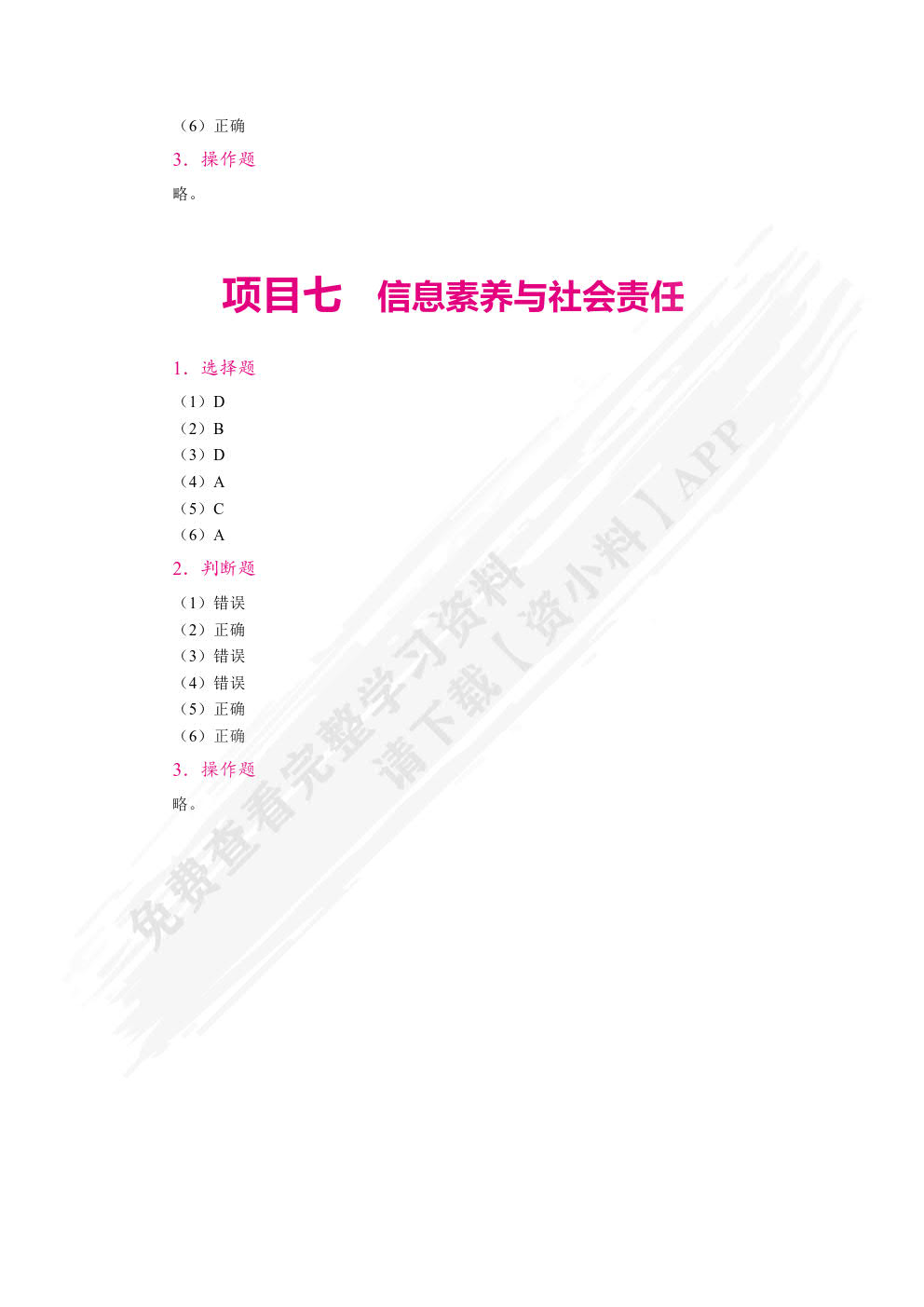 信息技术基础[Win10+WPS 365]（双色）（含微课）