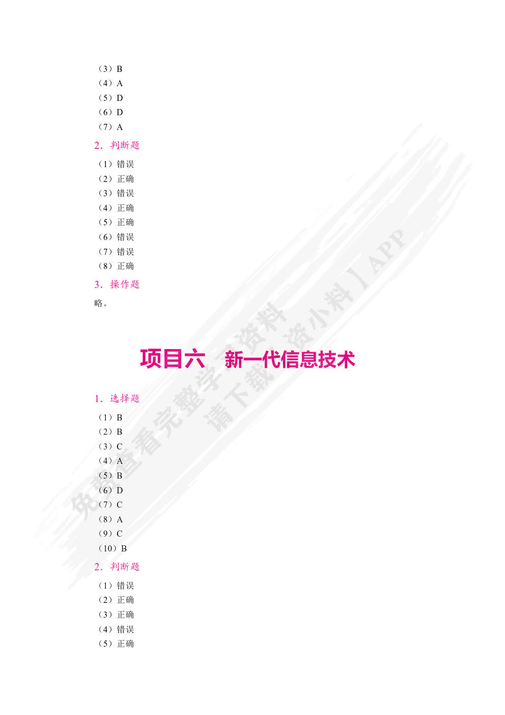 信息技术基础[Win10+WPS 365]（双色）（含微课）