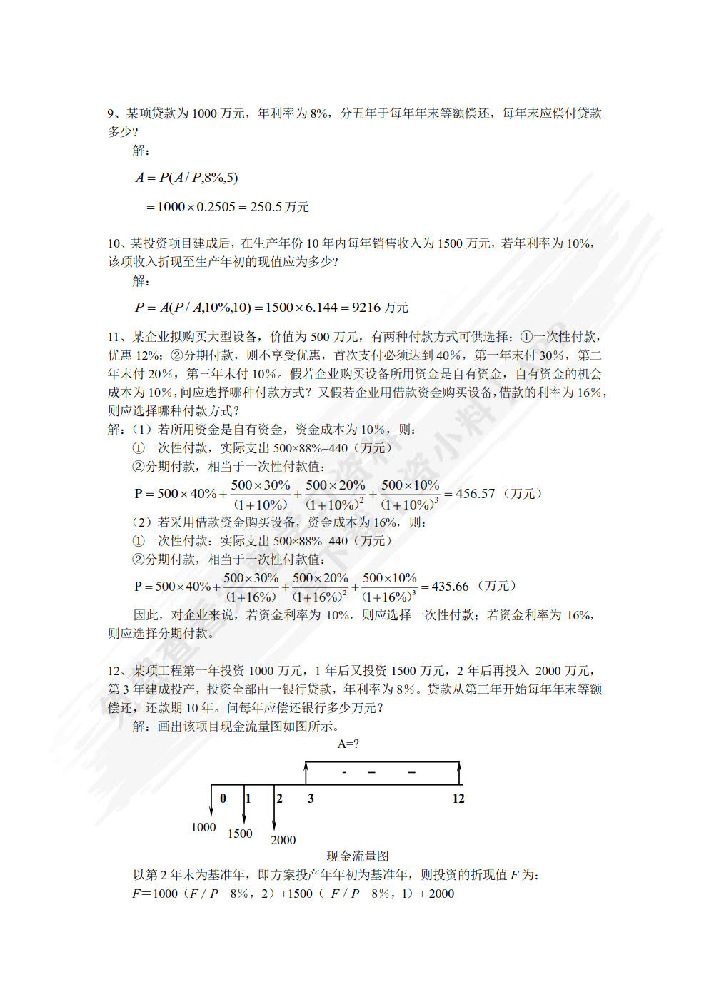 建筑工程经济 第2版