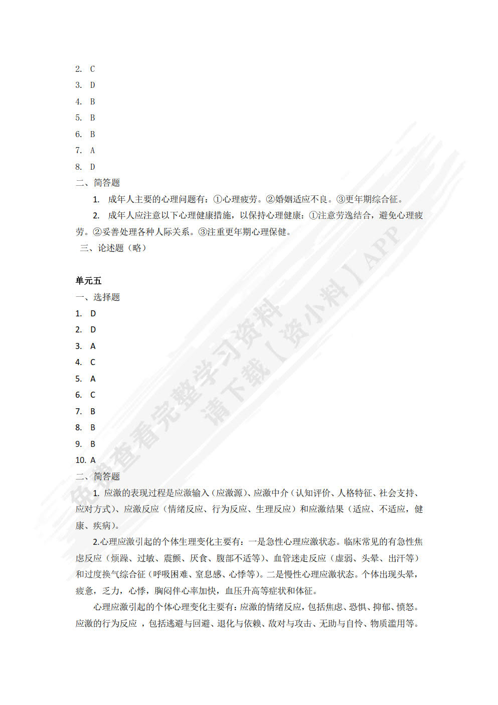 护理心理学（第二版）