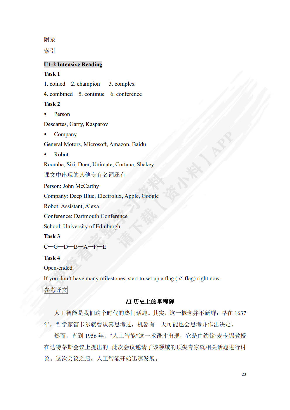 人工智能英语: VR版