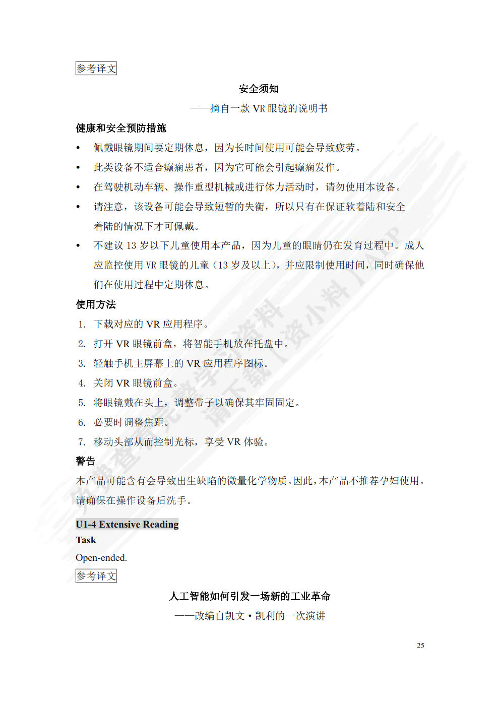 人工智能英语: VR版