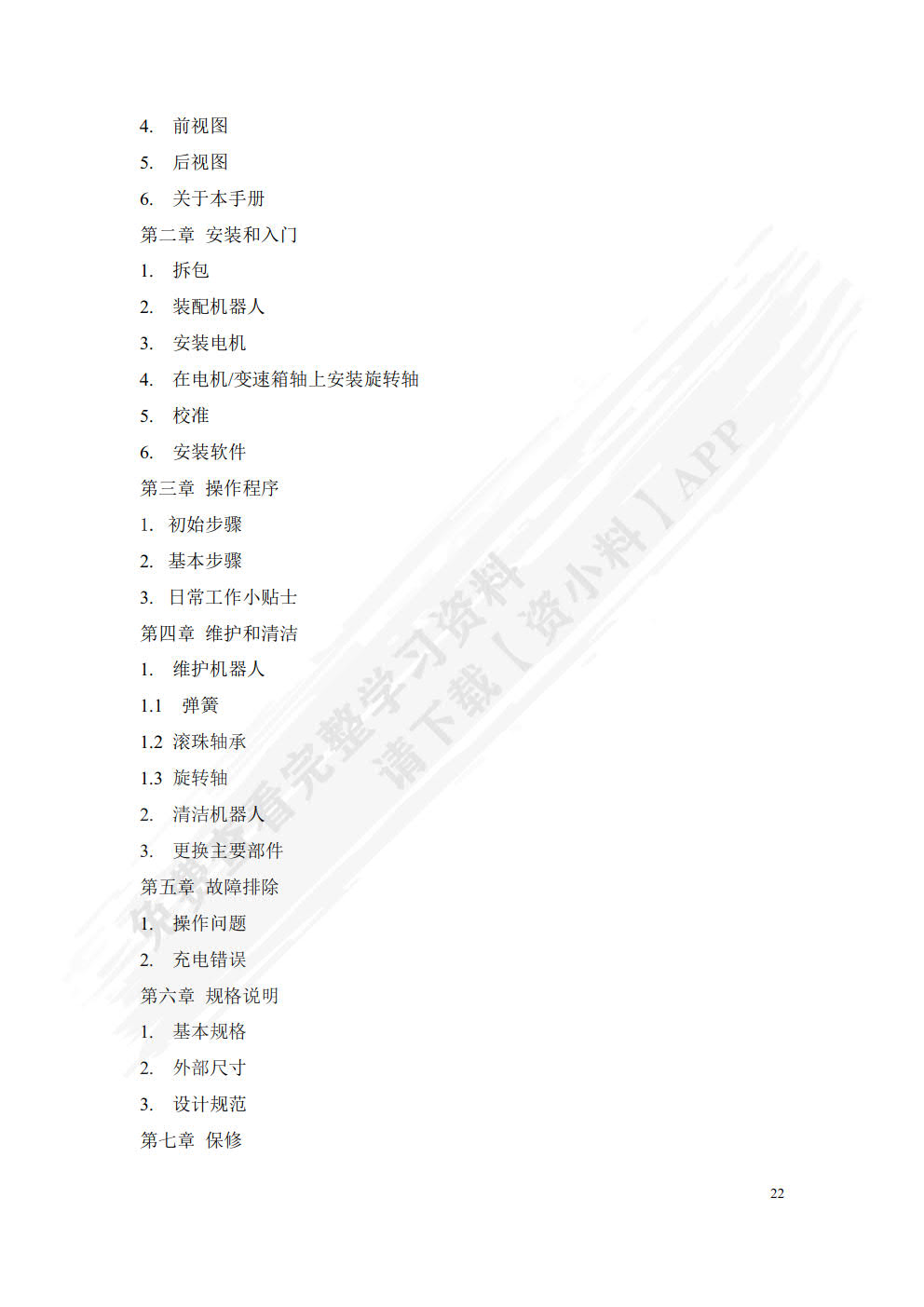 人工智能英语: VR版