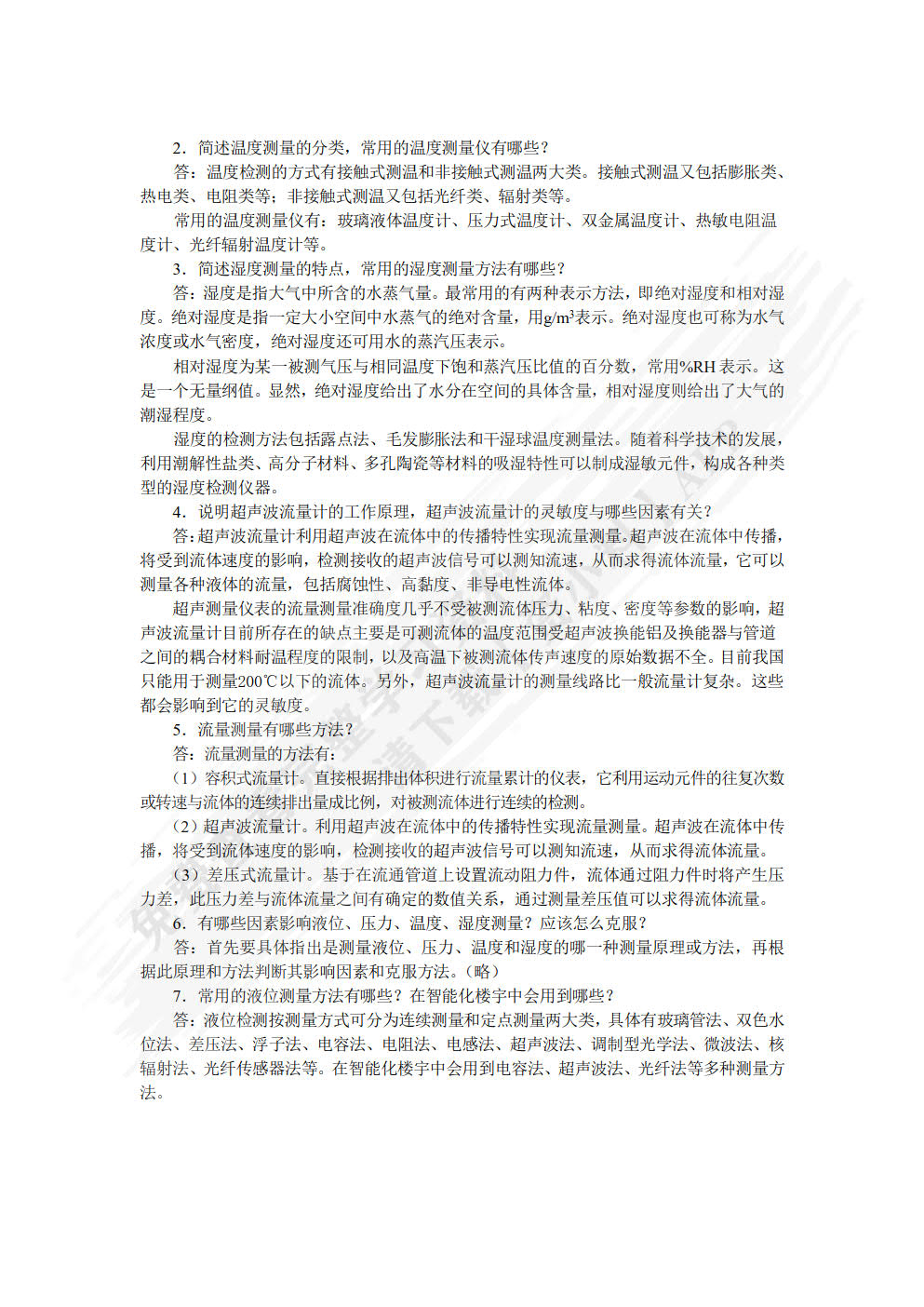 智能楼宇技术（第3版）