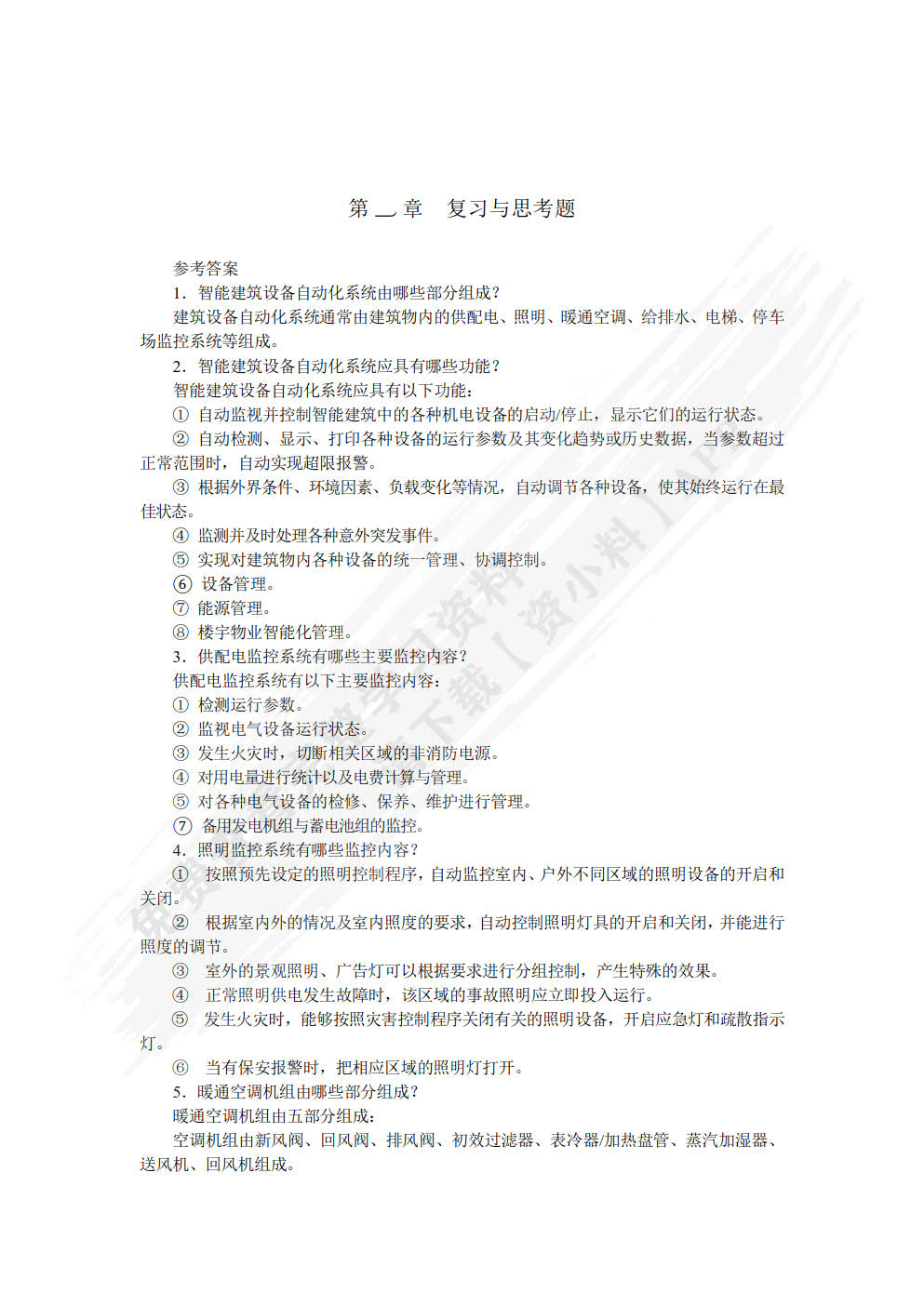 智能楼宇技术（第3版）