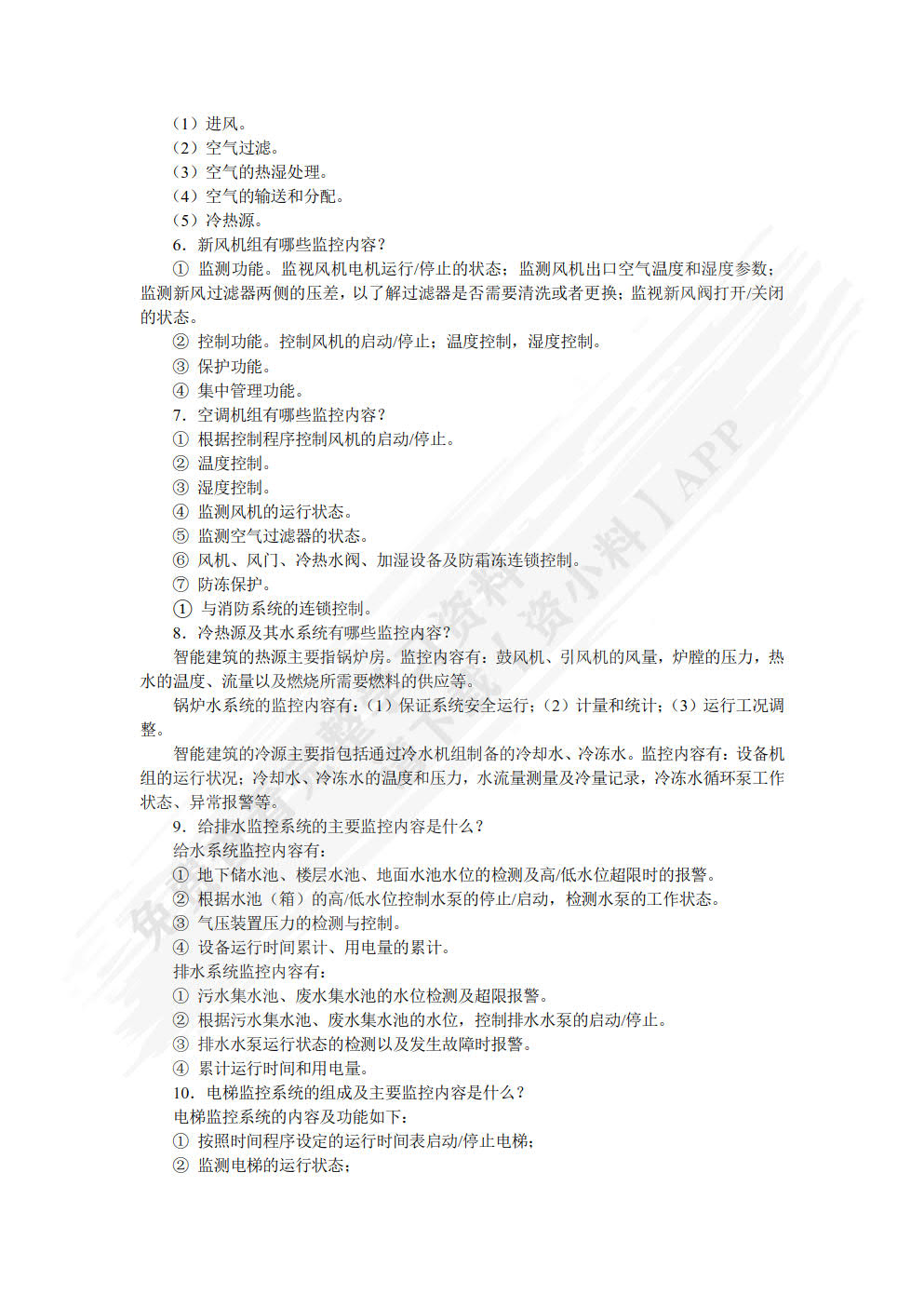 智能楼宇技术（第3版）