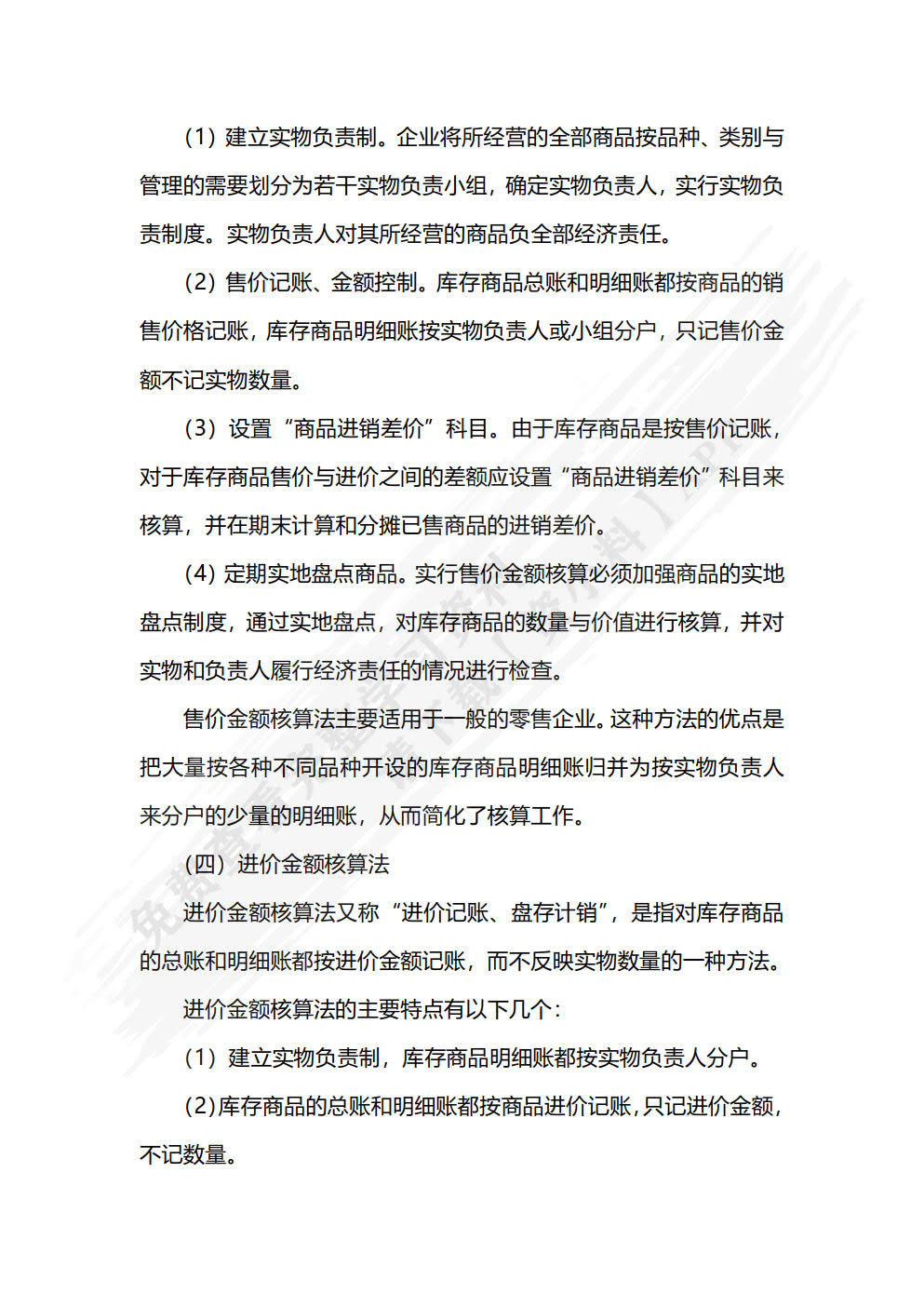 行业会计比较(第2版)（双色）