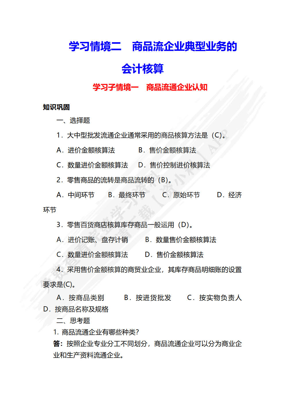 行业会计比较(第2版)（双色）