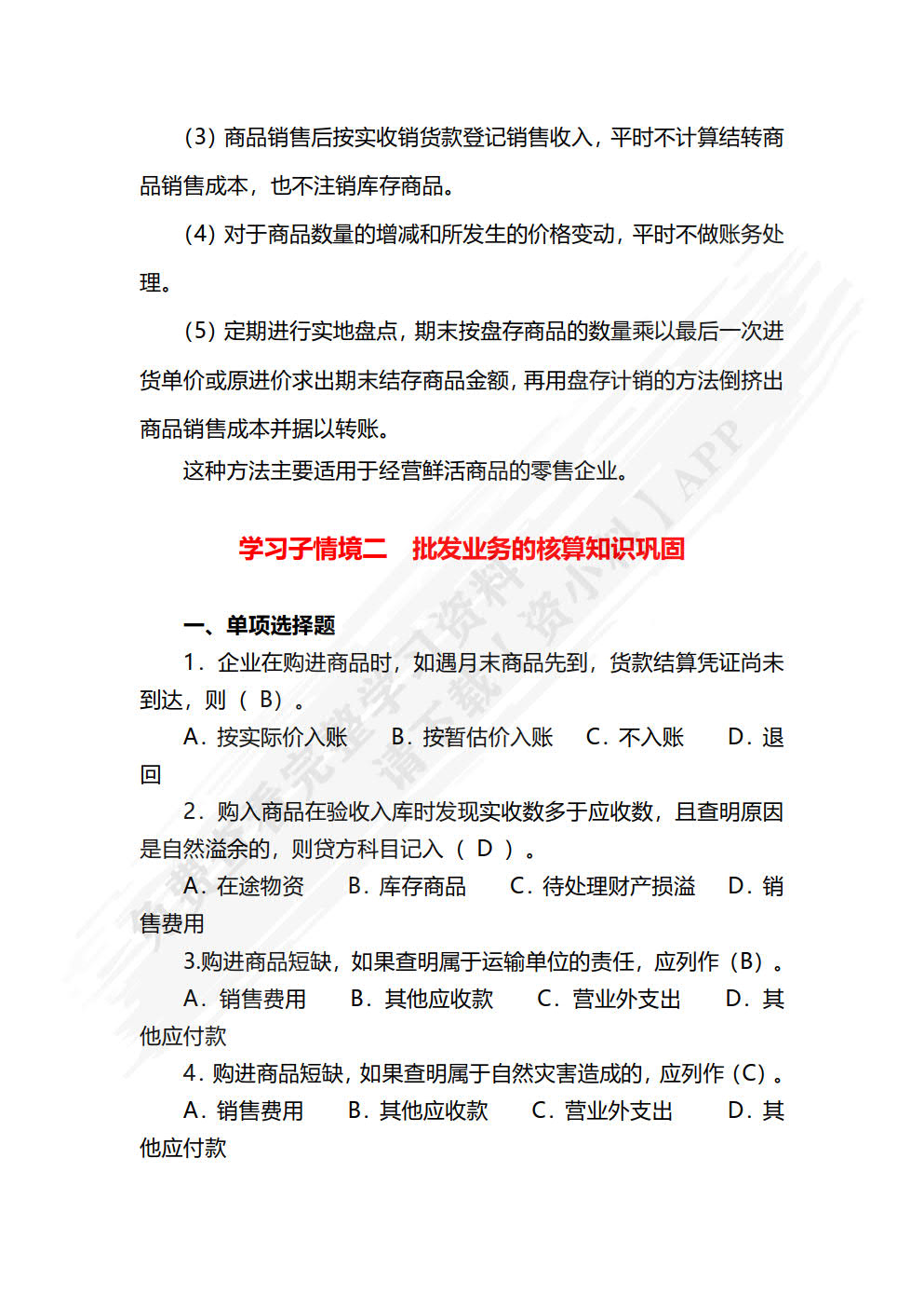 行业会计比较(第2版)（双色）