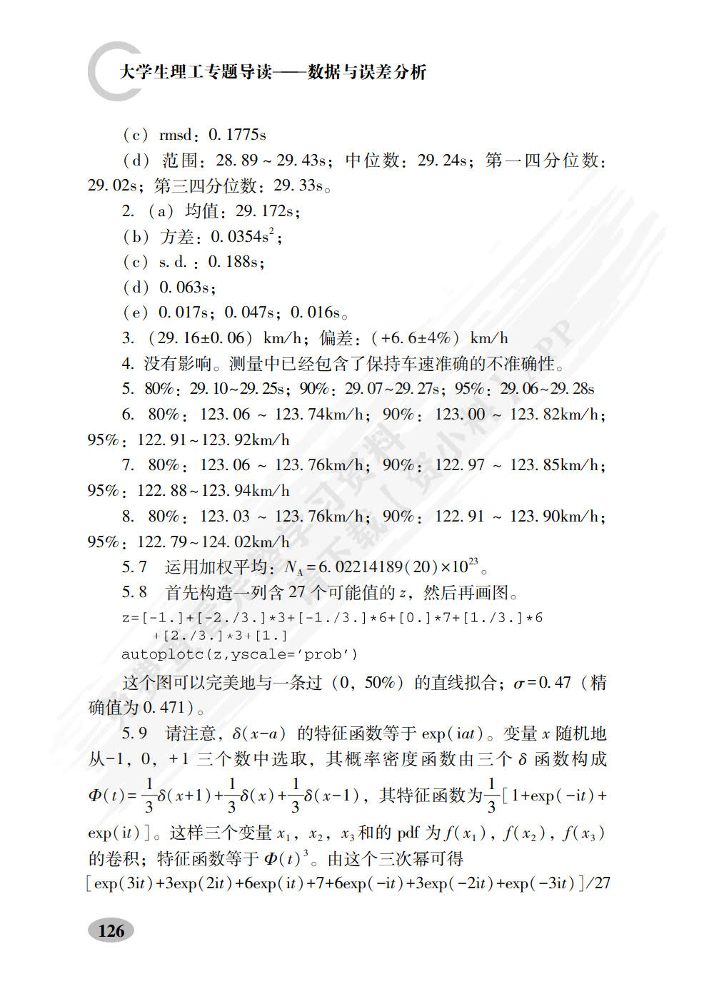 大学生理工专题导读&mdash;&mdash;数据与误差分析