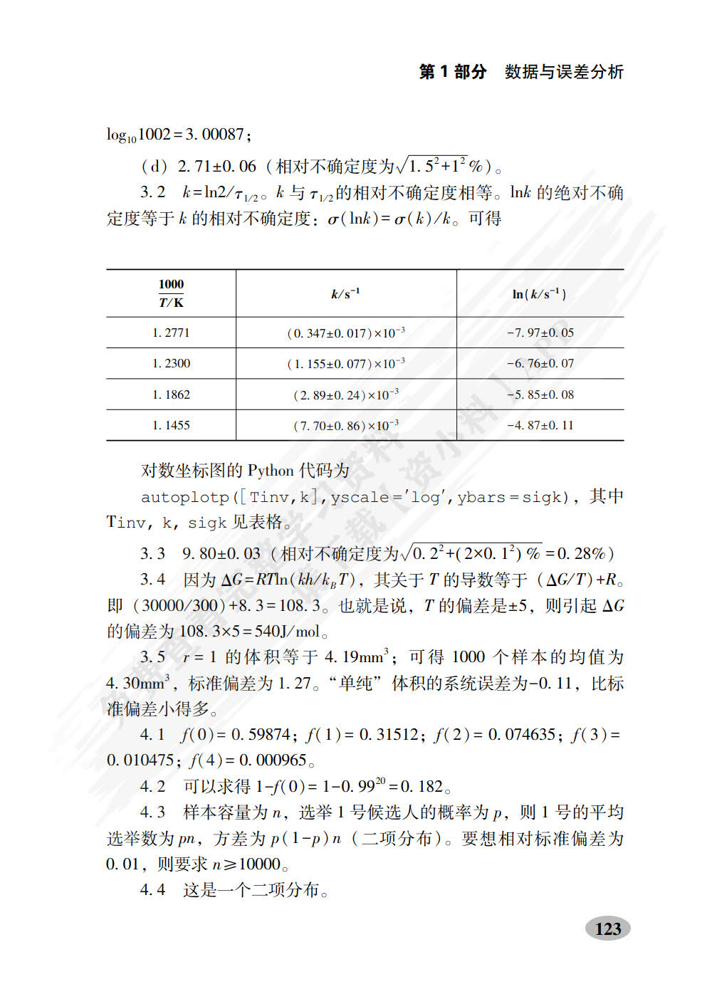大学生理工专题导读&mdash;&mdash;数据与误差分析