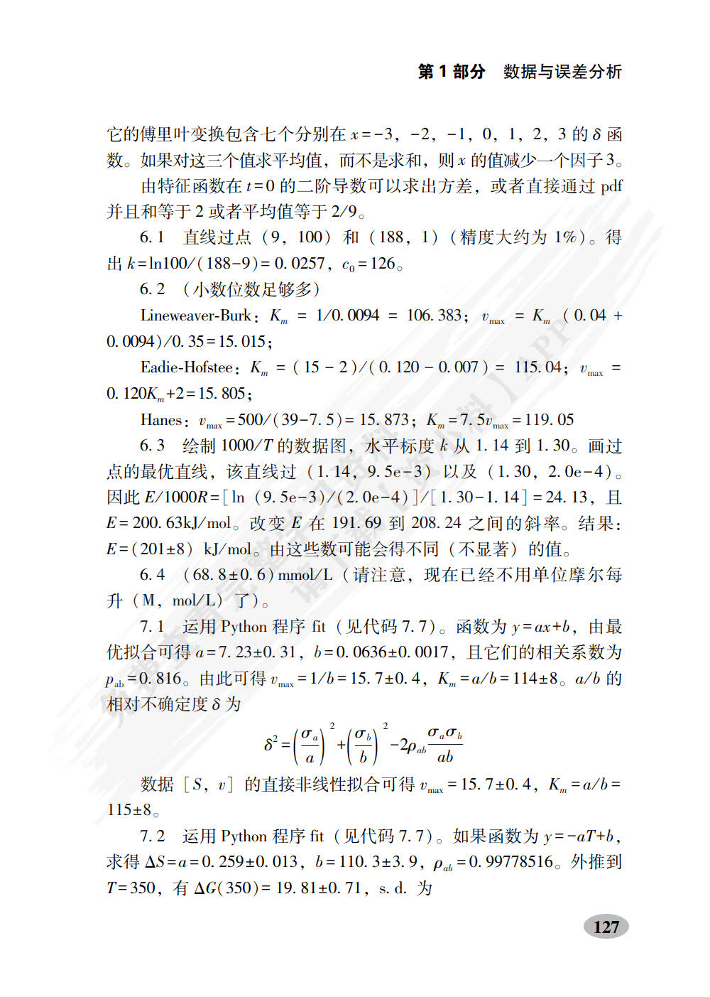 大学生理工专题导读&mdash;&mdash;数据与误差分析