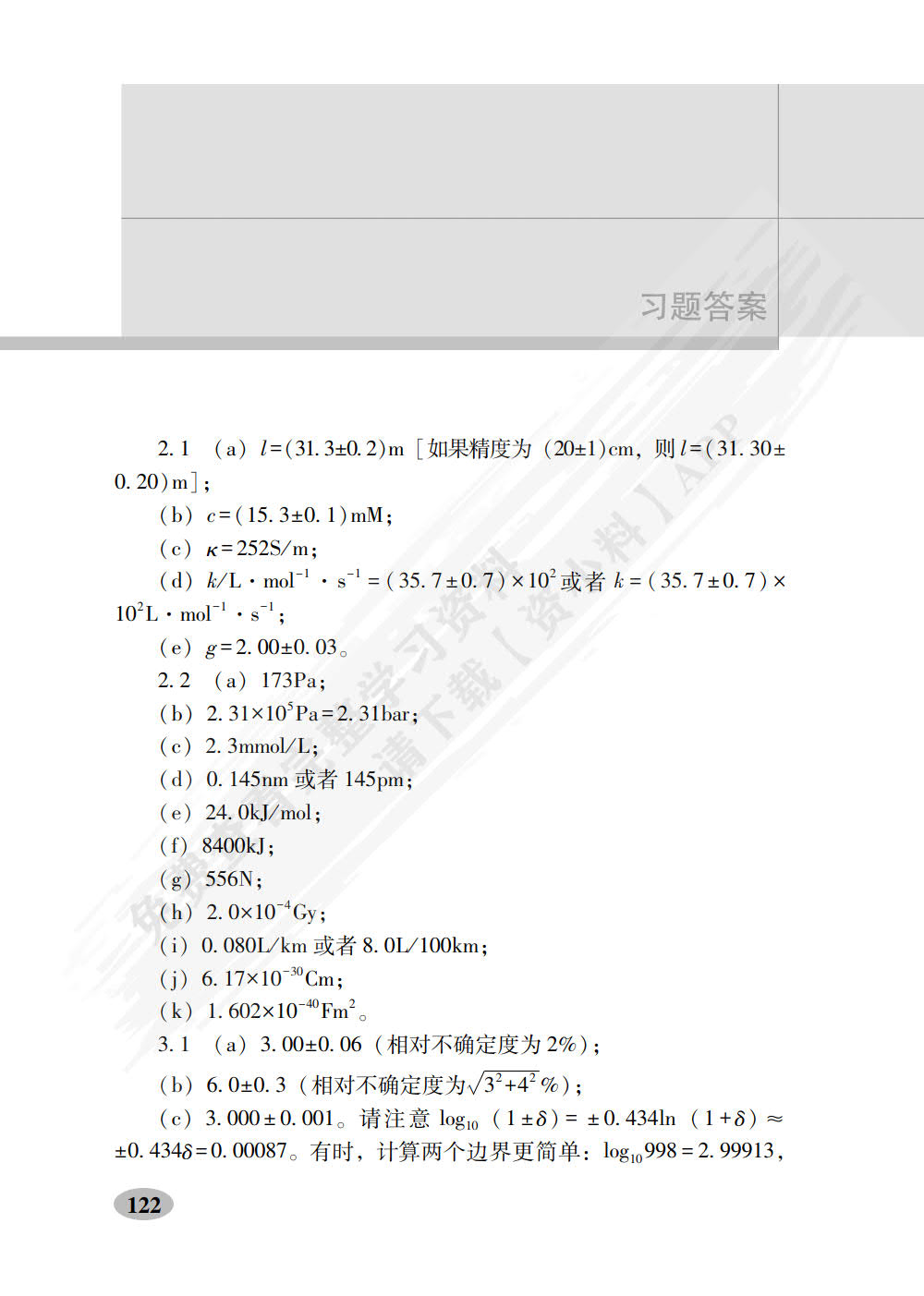 大学生理工专题导读&mdash;&mdash;数据与误差分析