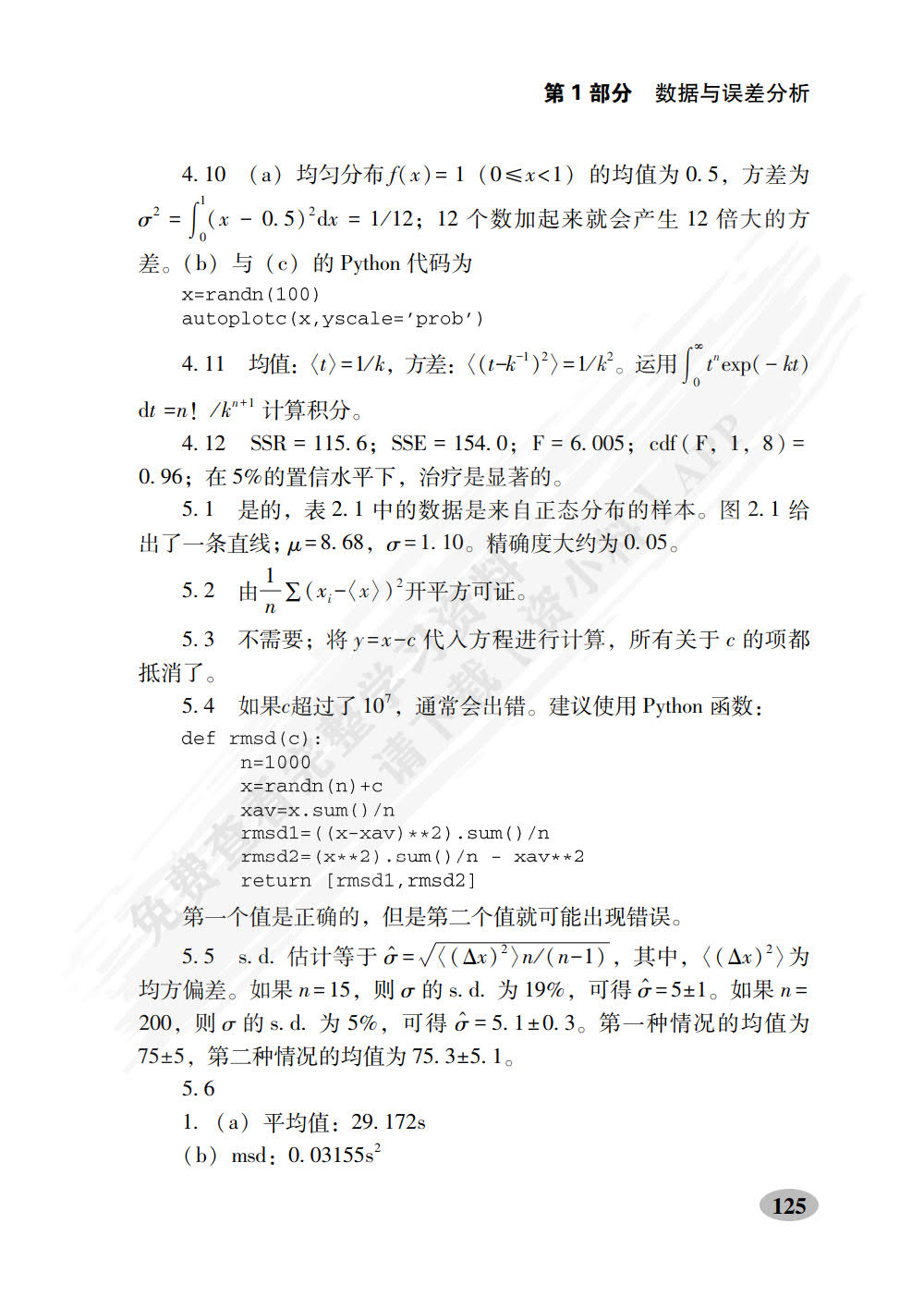 大学生理工专题导读&mdash;&mdash;数据与误差分析