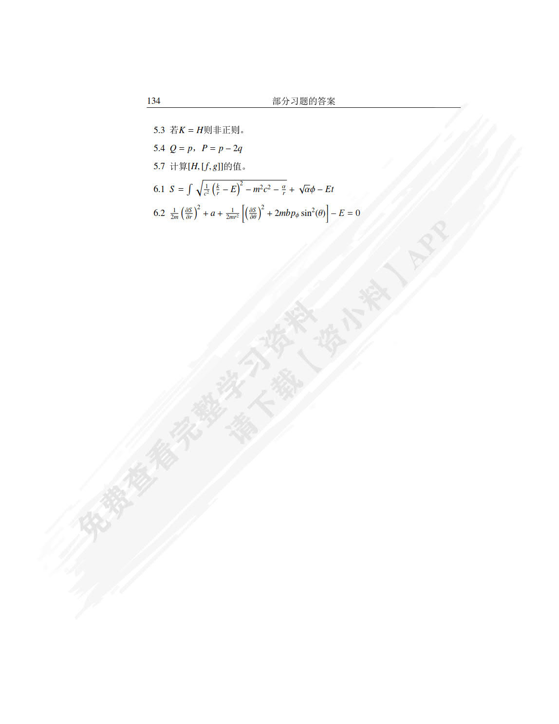 大学生理工专题导读---拉格朗日量和哈密顿量