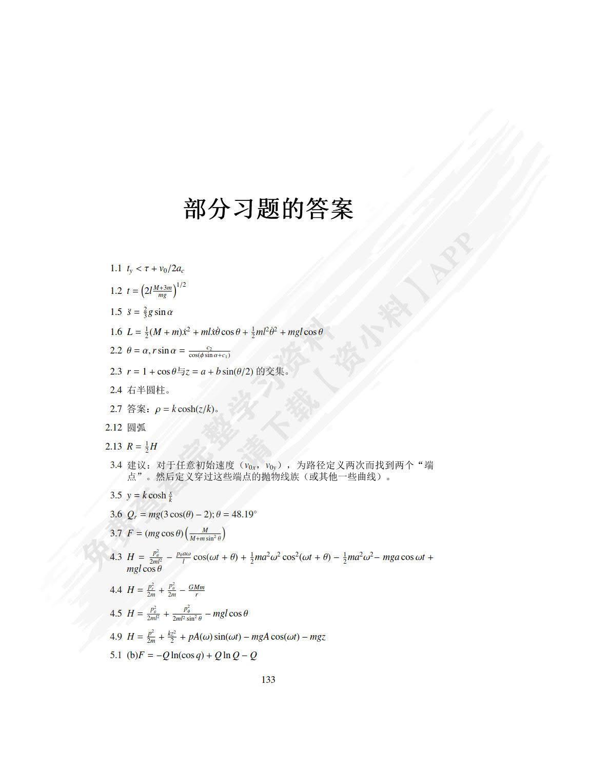 大学生理工专题导读---拉格朗日量和哈密顿量