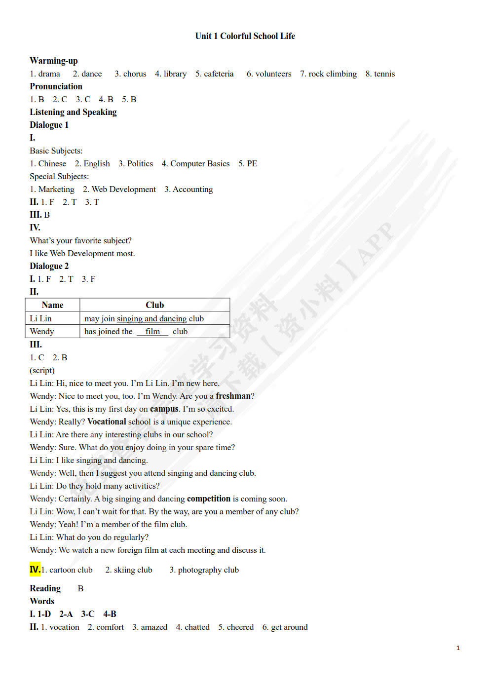 英语 基础模块(中册)（双色）