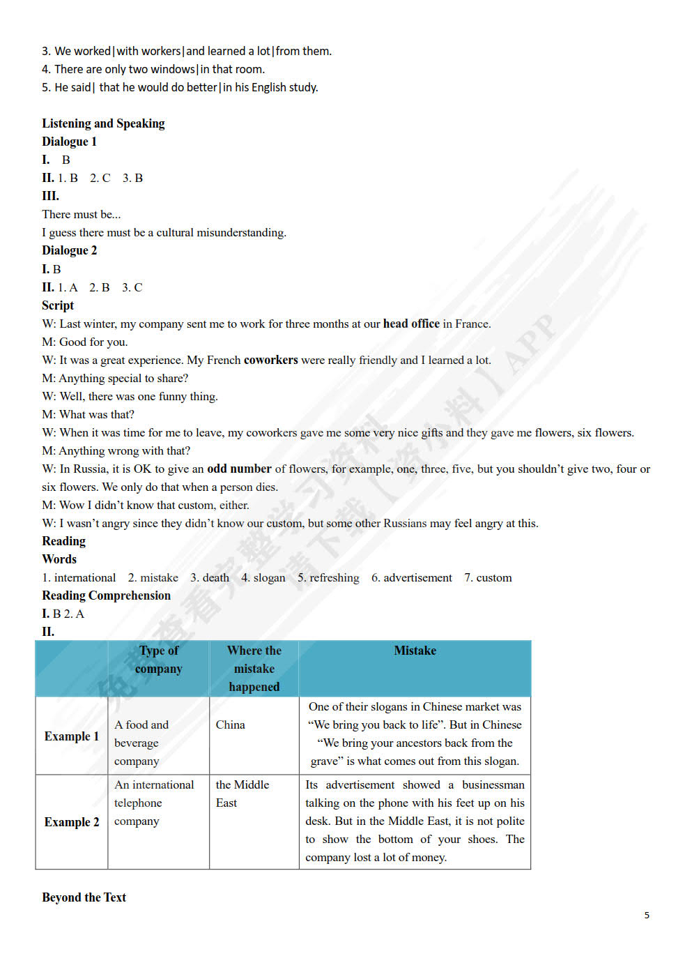 英语 基础模块(中册)（双色）