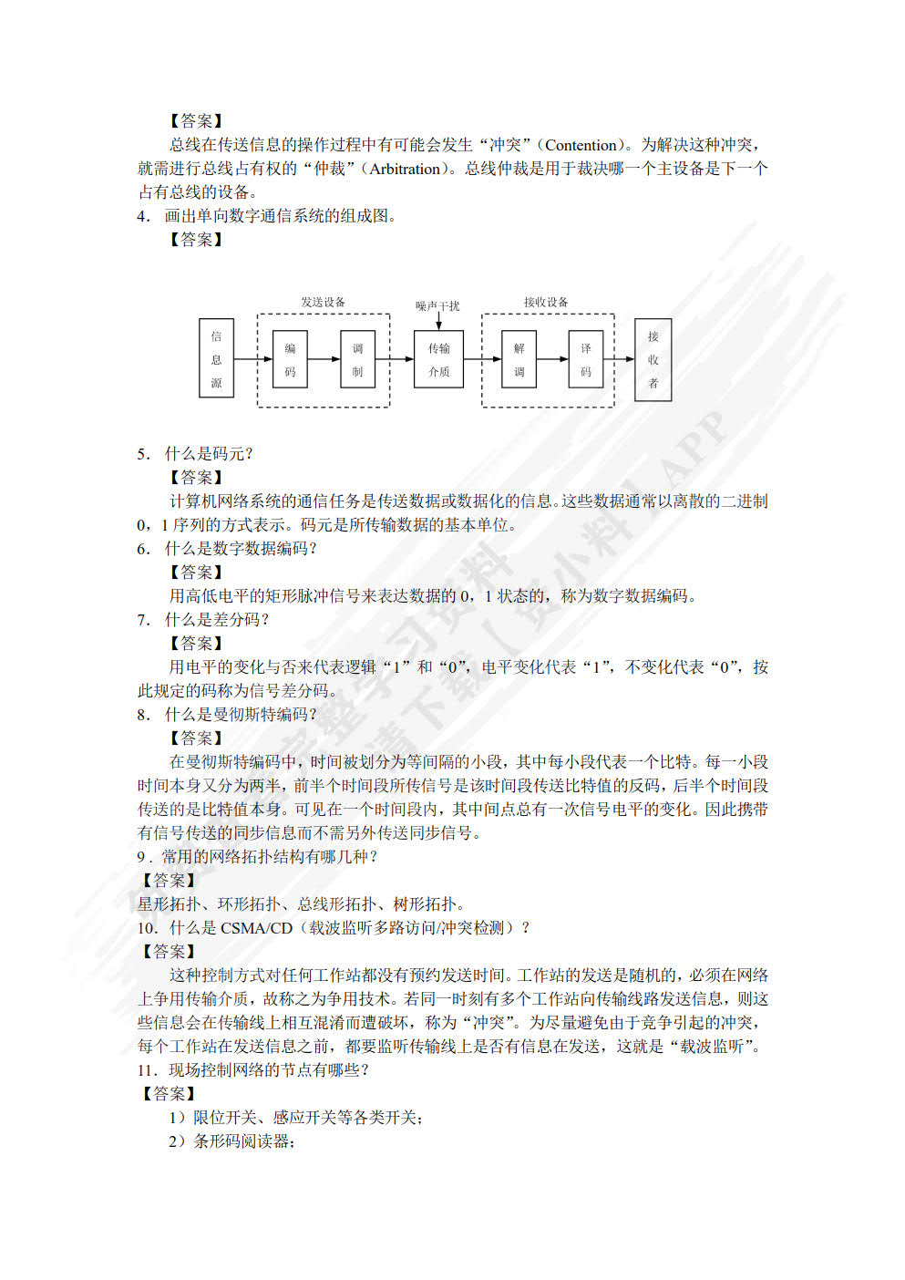 现场总线与工业以太网及其应用技术 第2版
