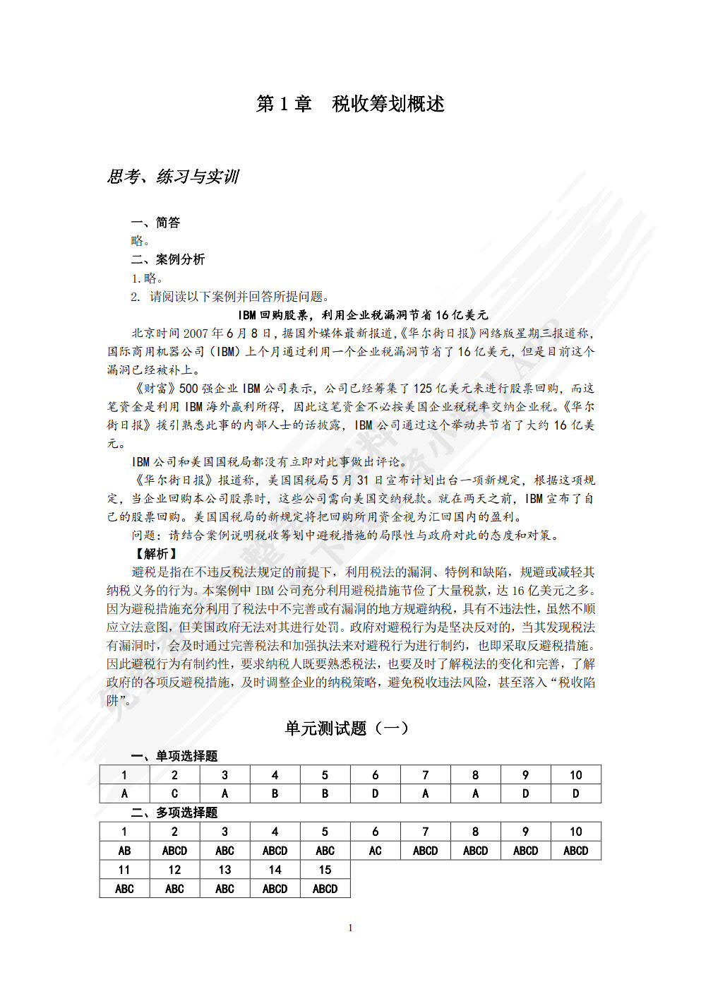 税收筹划（第3版）&mdash;&mdash;全面支持&ldquo;营改增&rdquo;