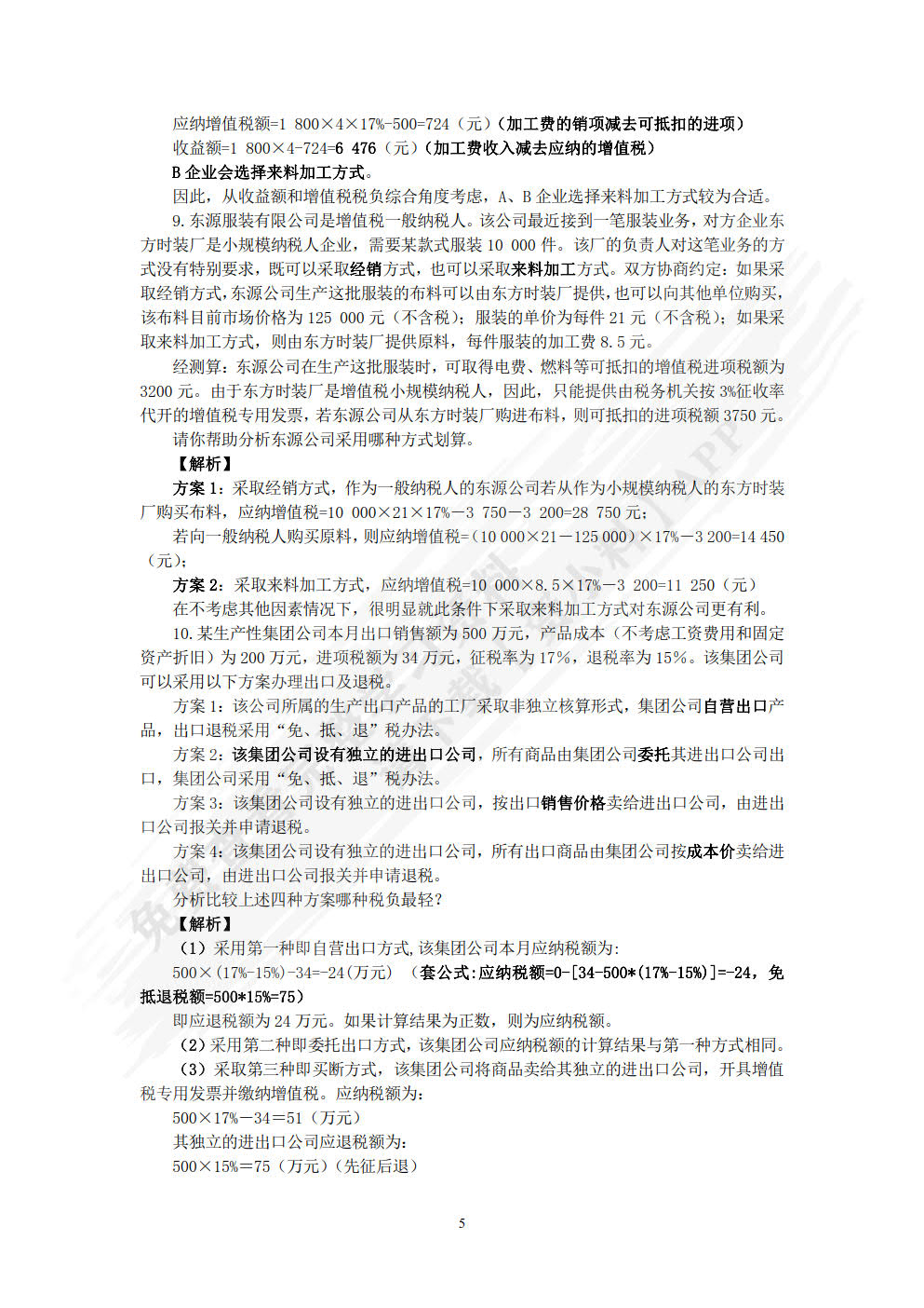 税收筹划（第3版）&mdash;&mdash;全面支持&ldquo;营改增&rdquo;