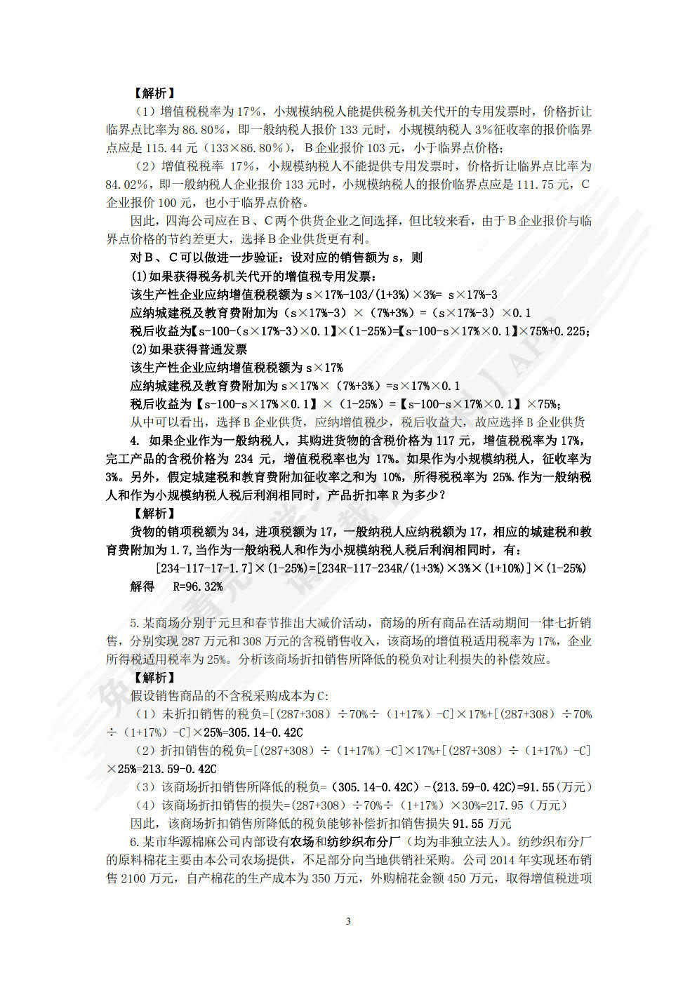 税收筹划（第3版）&mdash;&mdash;全面支持&ldquo;营改增&rdquo;