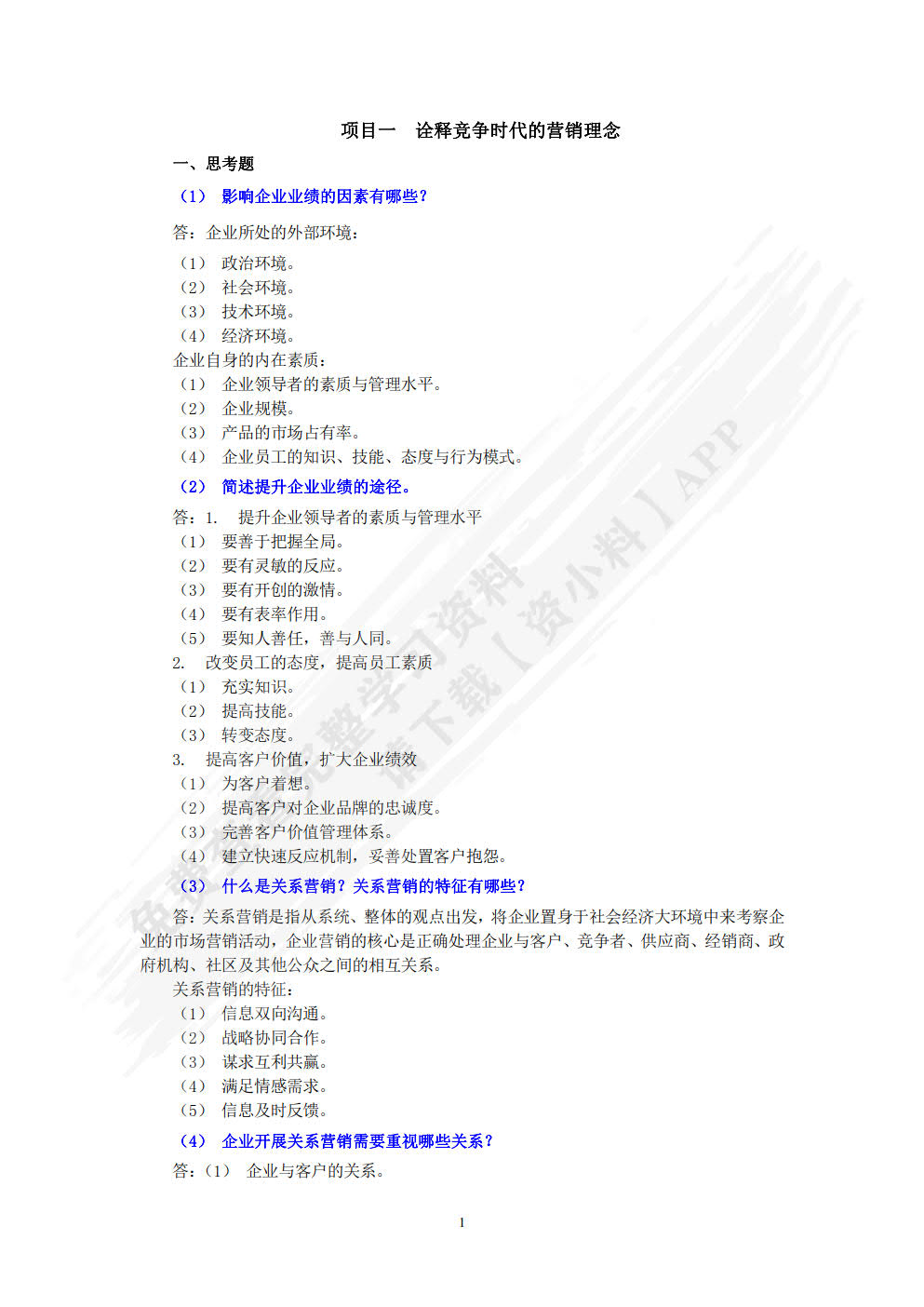 客户关系管理（第2版）（双色）